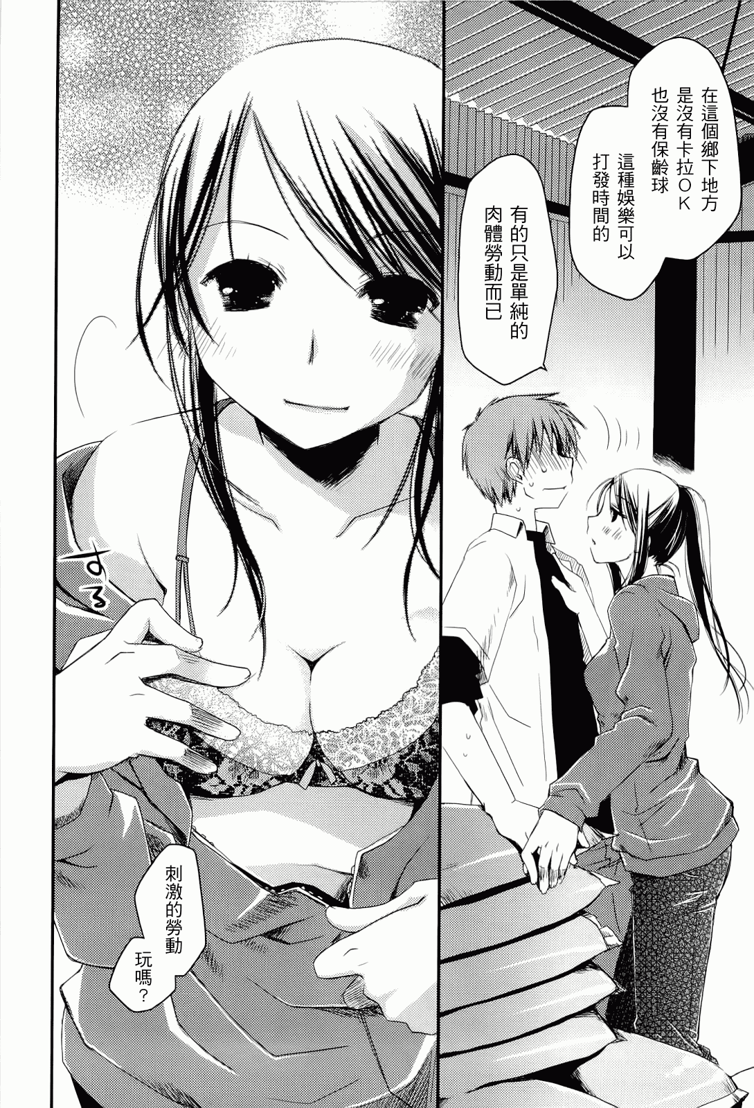 汉化版-[ぽんこつわーくす] からふるはーべすと_第1集