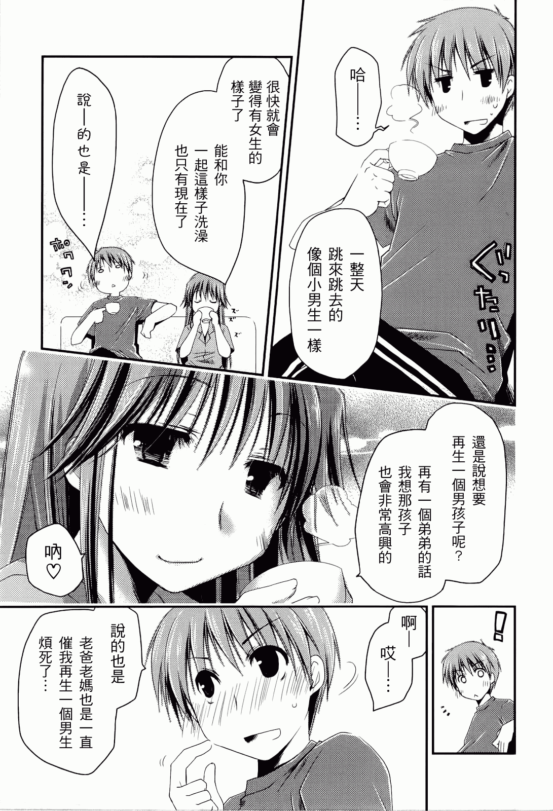 汉化版-[ぽんこつわーくす] からふるはーべすと_第5集