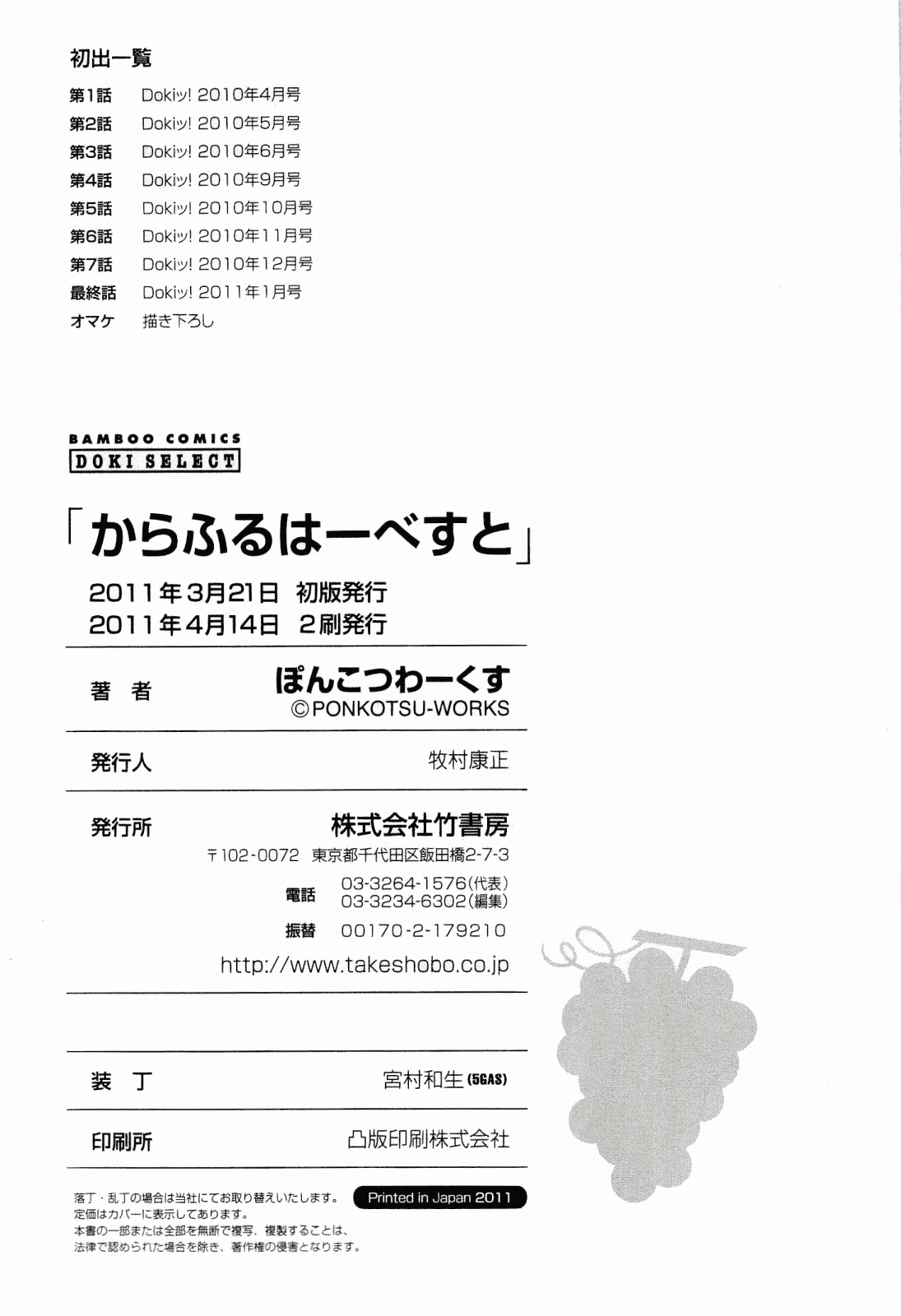 汉化版-[ぽんこつわーくす] からふるはーべすと_第5集