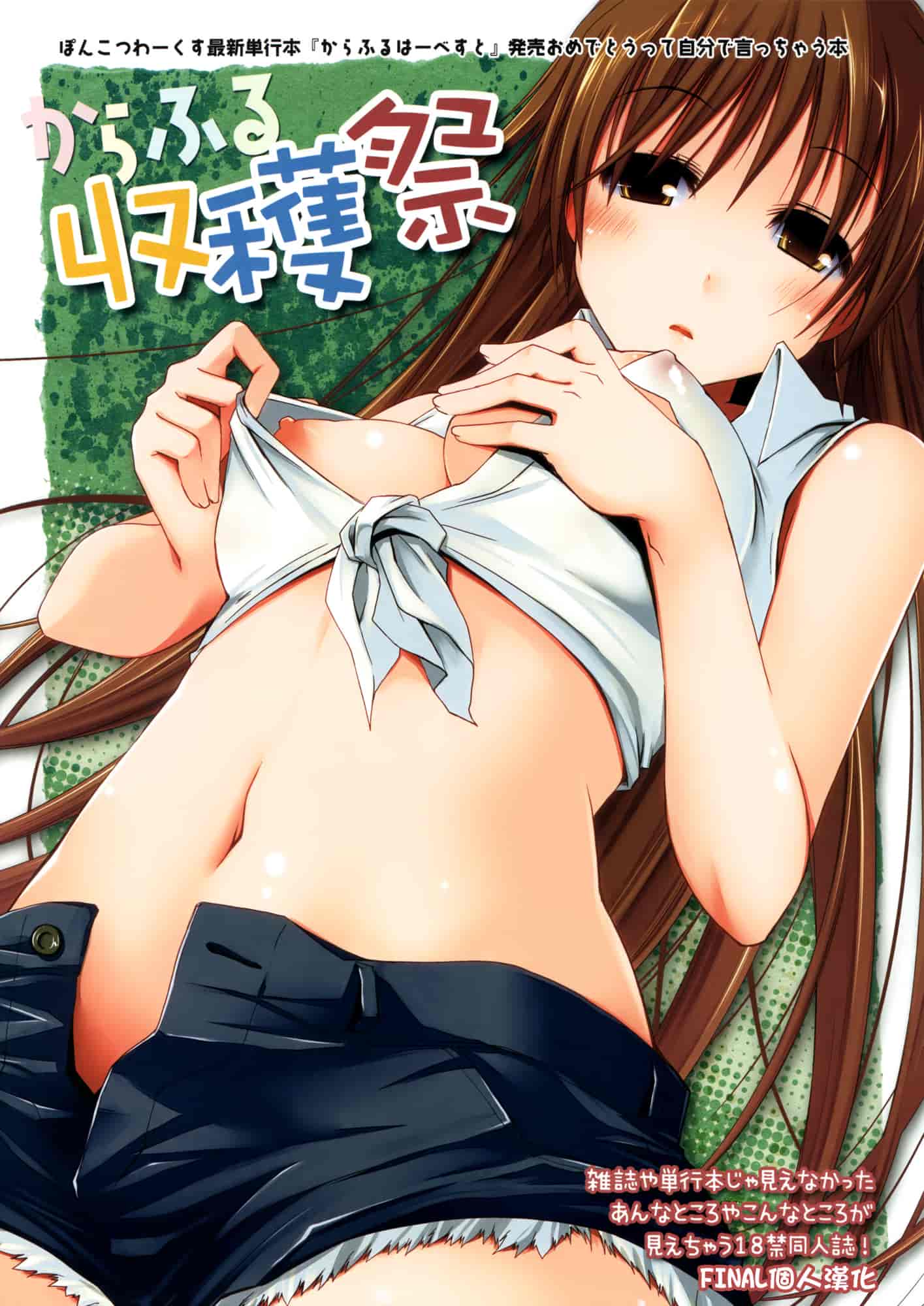 汉化版-[ぽんこつわーくす] からふるはーべすと_第5集