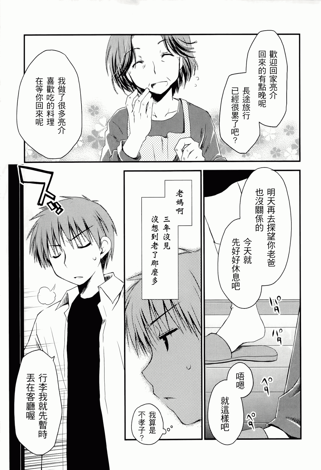 汉化版-[ぽんこつわーくす] からふるはーべすと_第1集