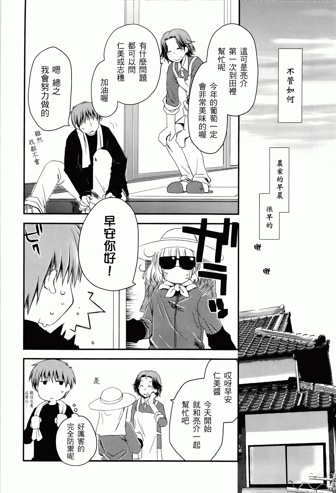 汉化版-[ぽんこつわーくす] からふるはーべすと_第1集