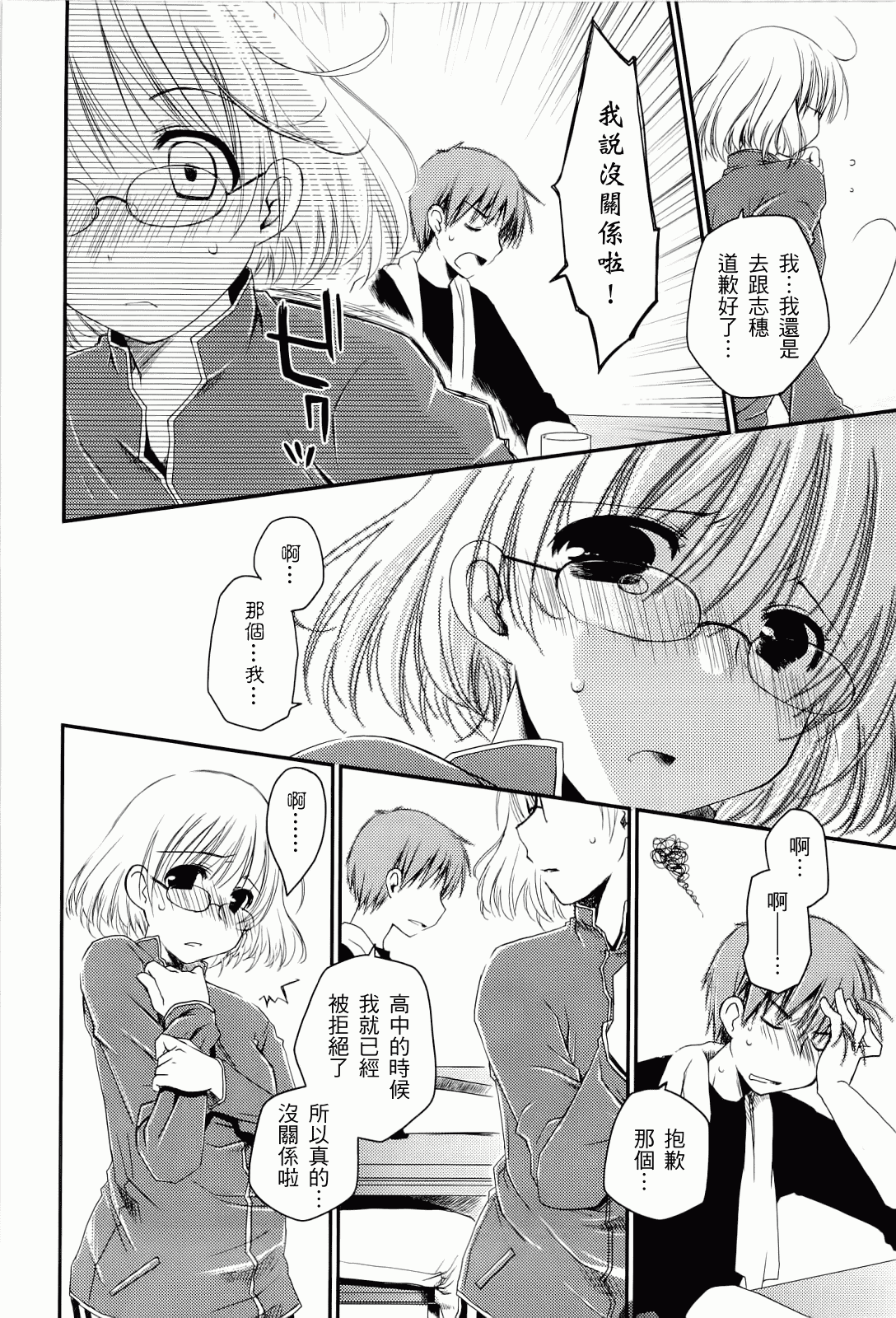 汉化版-[ぽんこつわーくす] からふるはーべすと_第1集