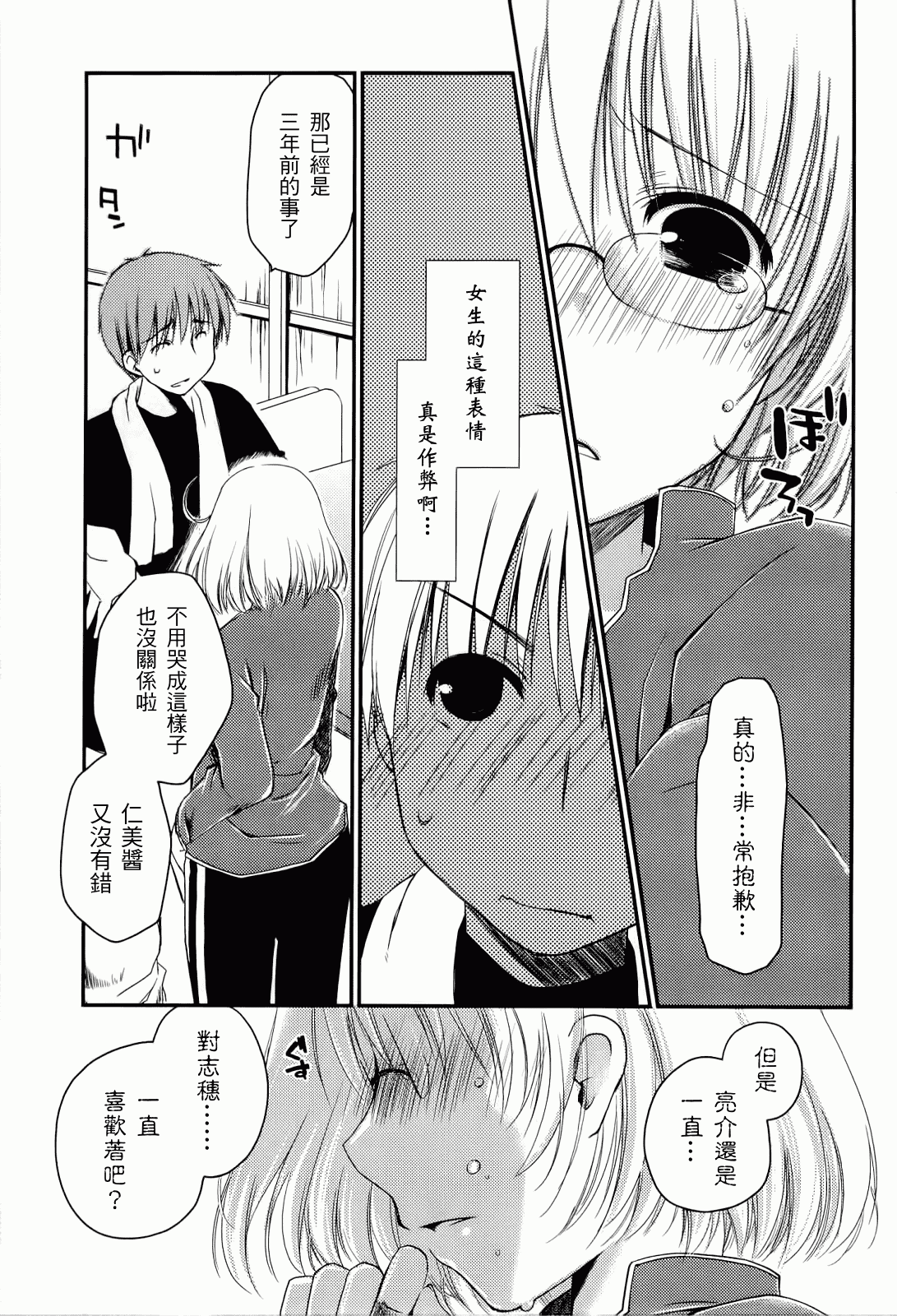 汉化版-[ぽんこつわーくす] からふるはーべすと_第1集