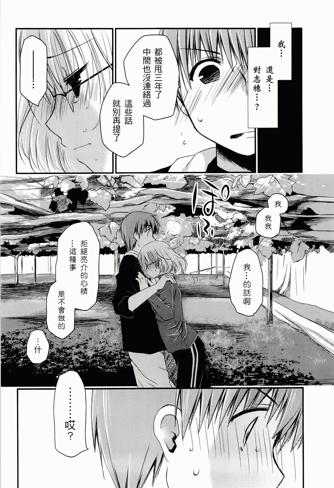 汉化版-[ぽんこつわーくす] からふるはーべすと_第1集
