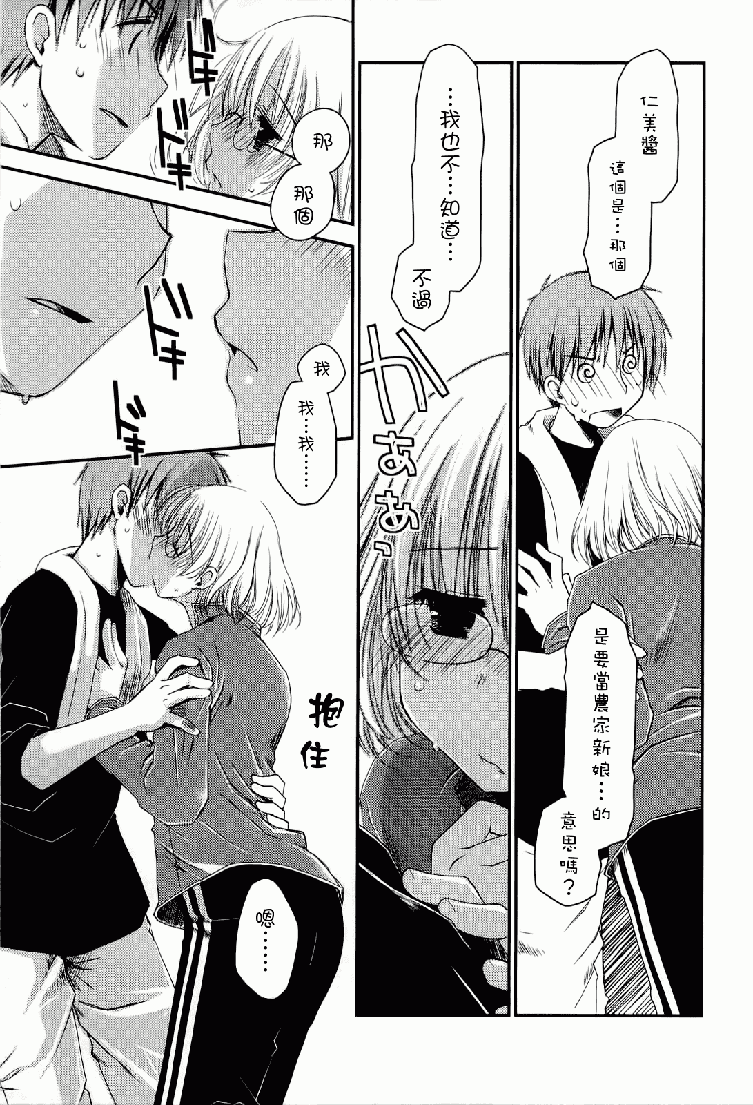汉化版-[ぽんこつわーくす] からふるはーべすと_第2集