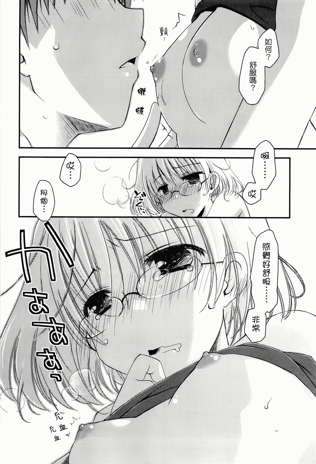 汉化版-[ぽんこつわーくす] からふるはーべすと_第2集