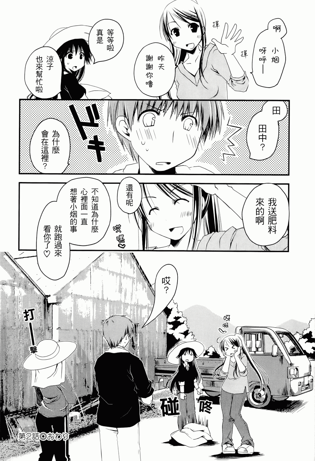 汉化版-[ぽんこつわーくす] からふるはーべすと_第2集