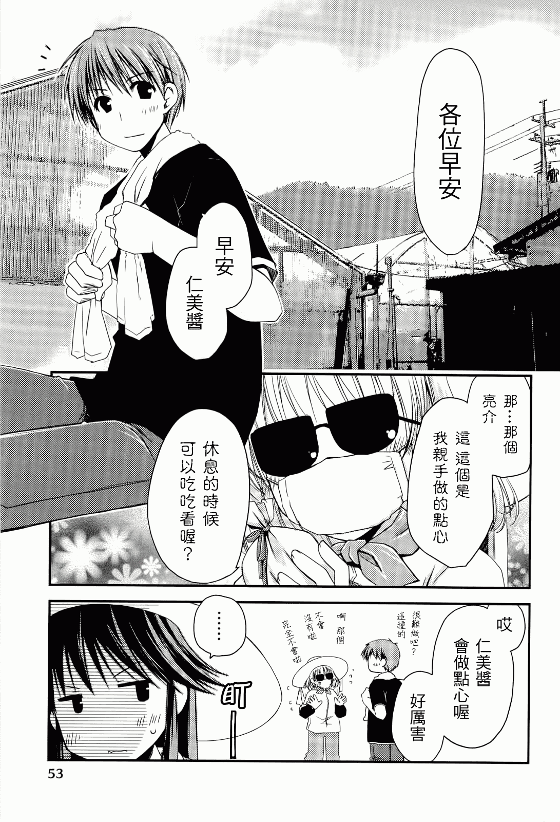 汉化版-[ぽんこつわーくす] からふるはーべすと_第2集