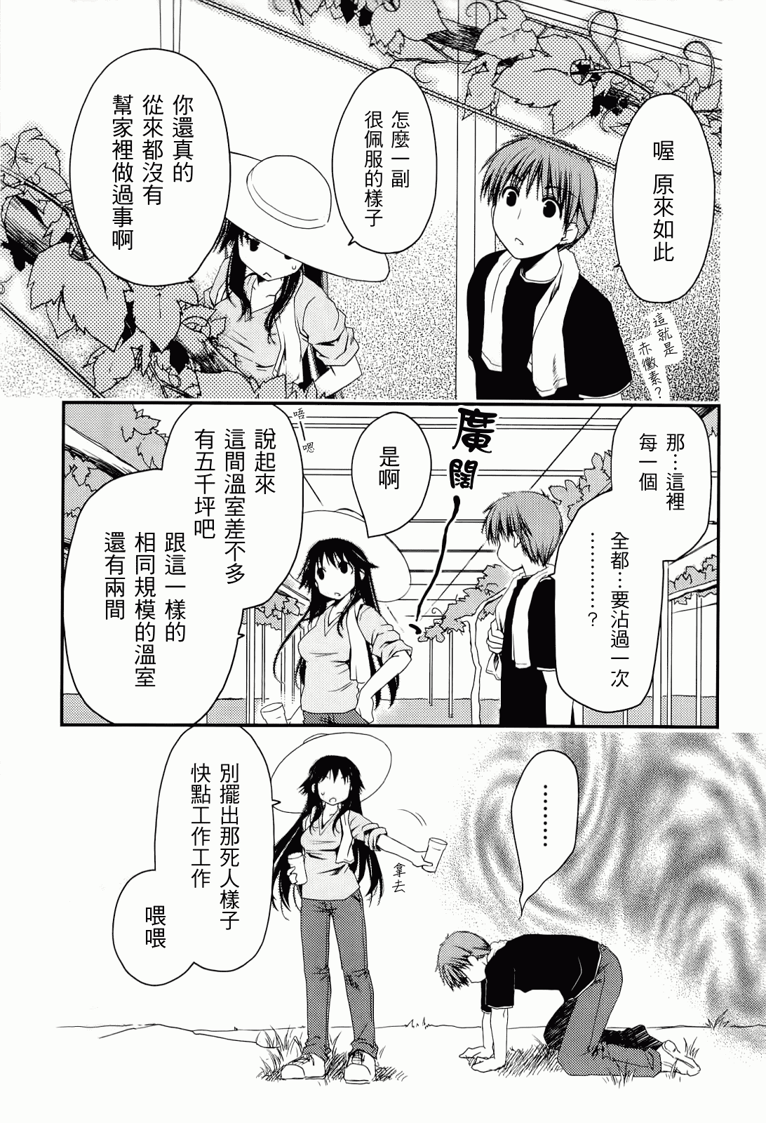 汉化版-[ぽんこつわーくす] からふるはーべすと_第2集