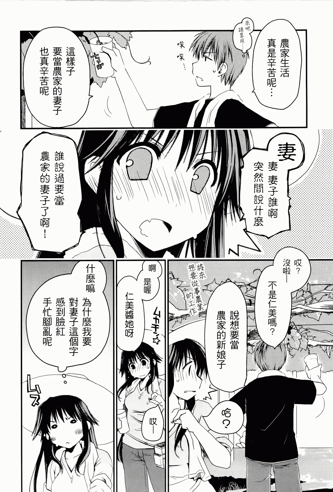 汉化版-[ぽんこつわーくす] からふるはーべすと_第2集
