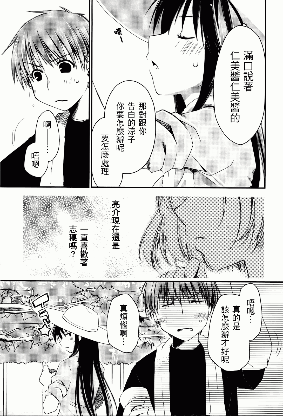 汉化版-[ぽんこつわーくす] からふるはーべすと_第2集