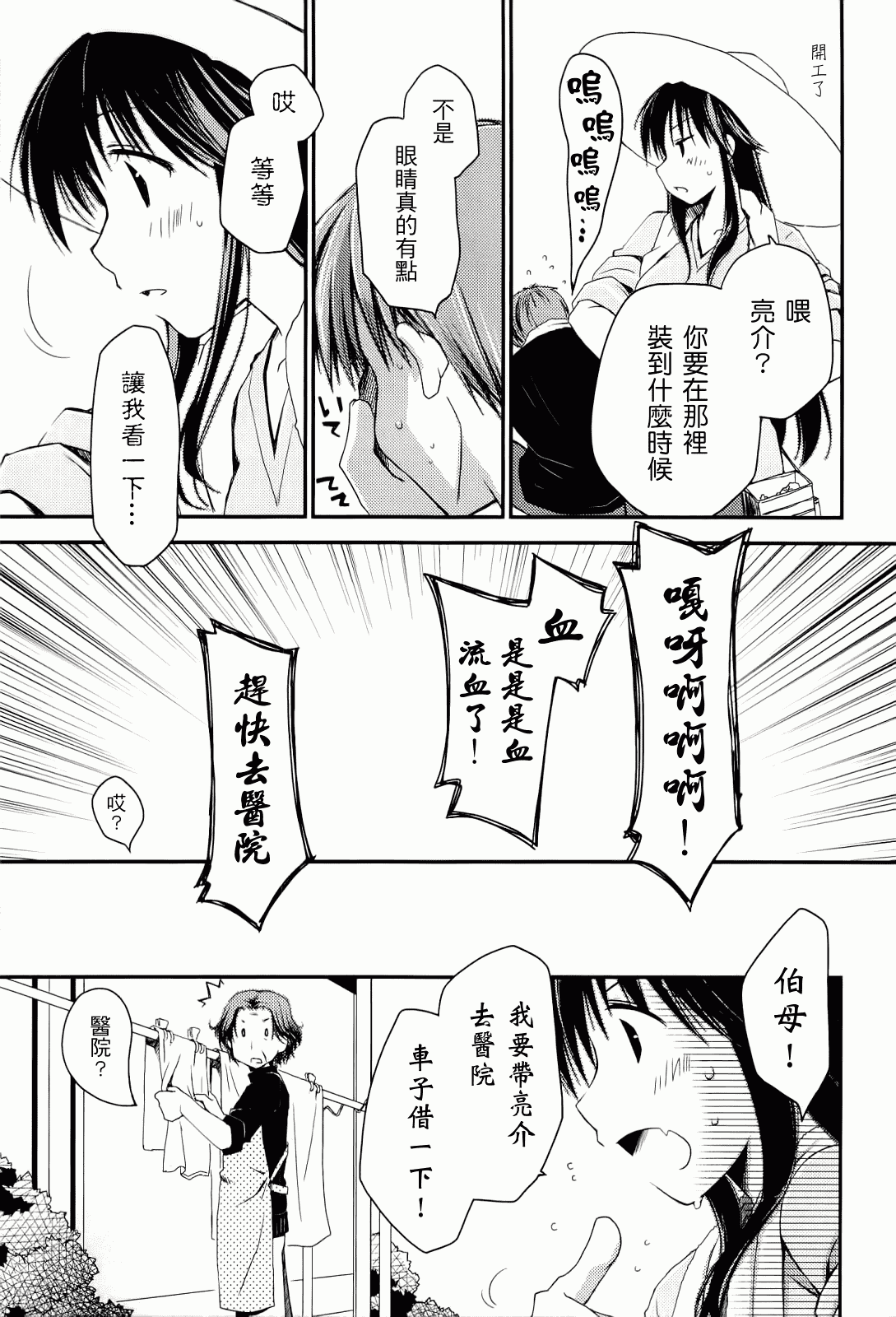 汉化版-[ぽんこつわーくす] からふるはーべすと_第2集
