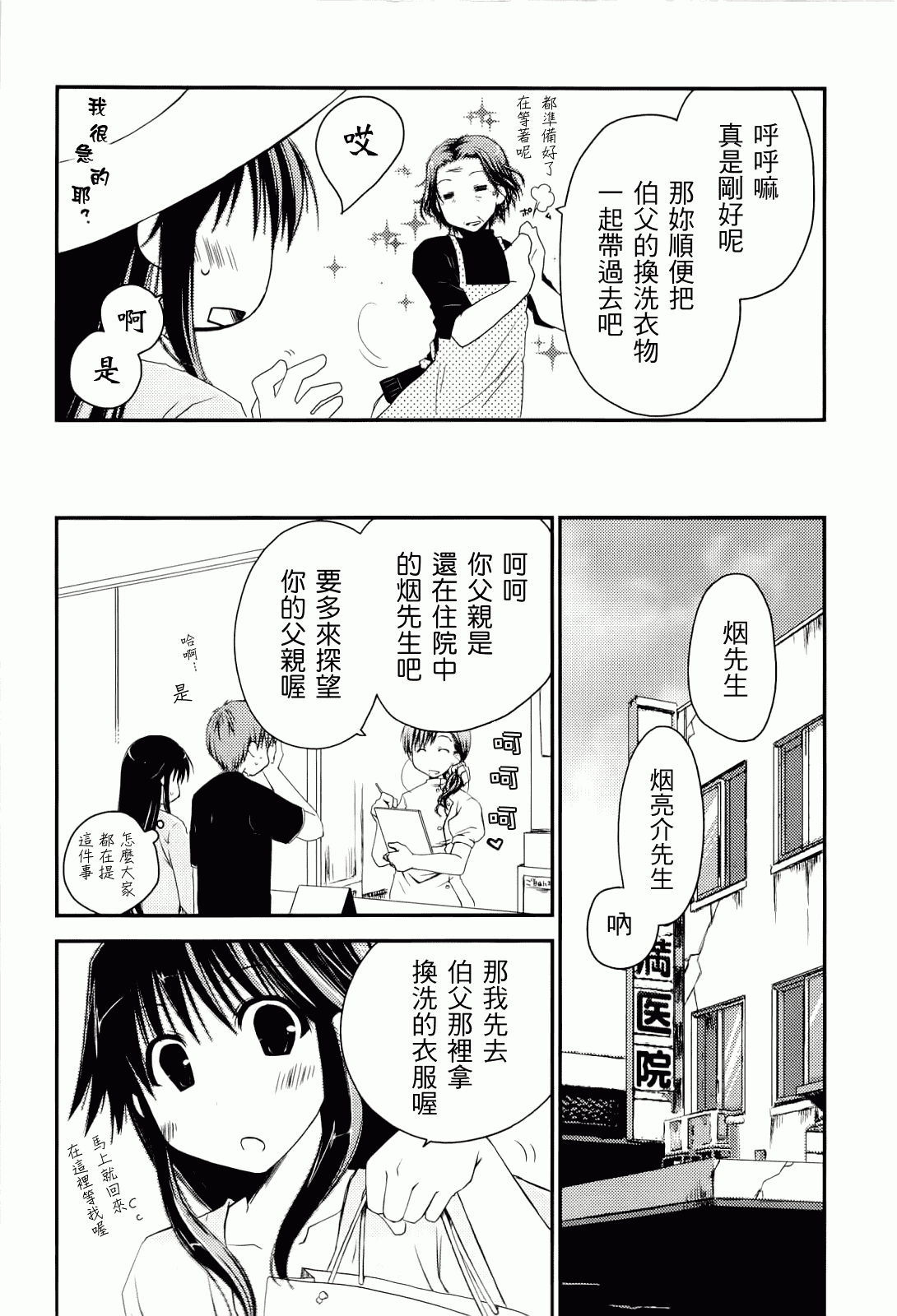 汉化版-[ぽんこつわーくす] からふるはーべすと_第2集