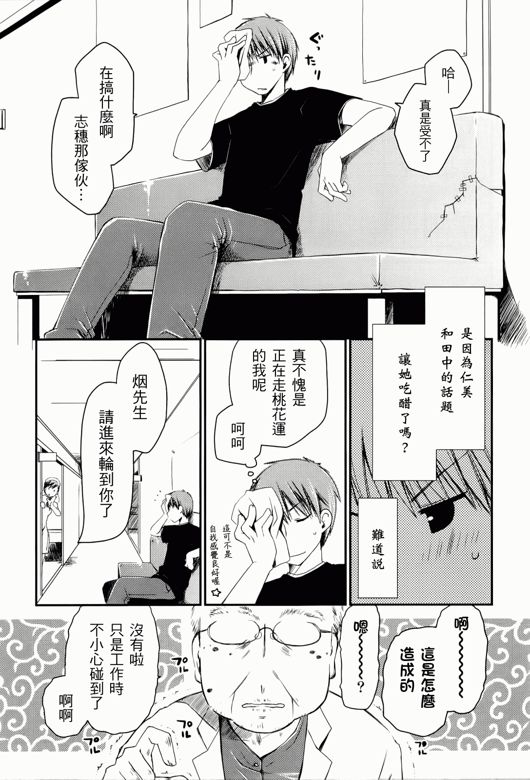 汉化版-[ぽんこつわーくす] からふるはーべすと_第2集