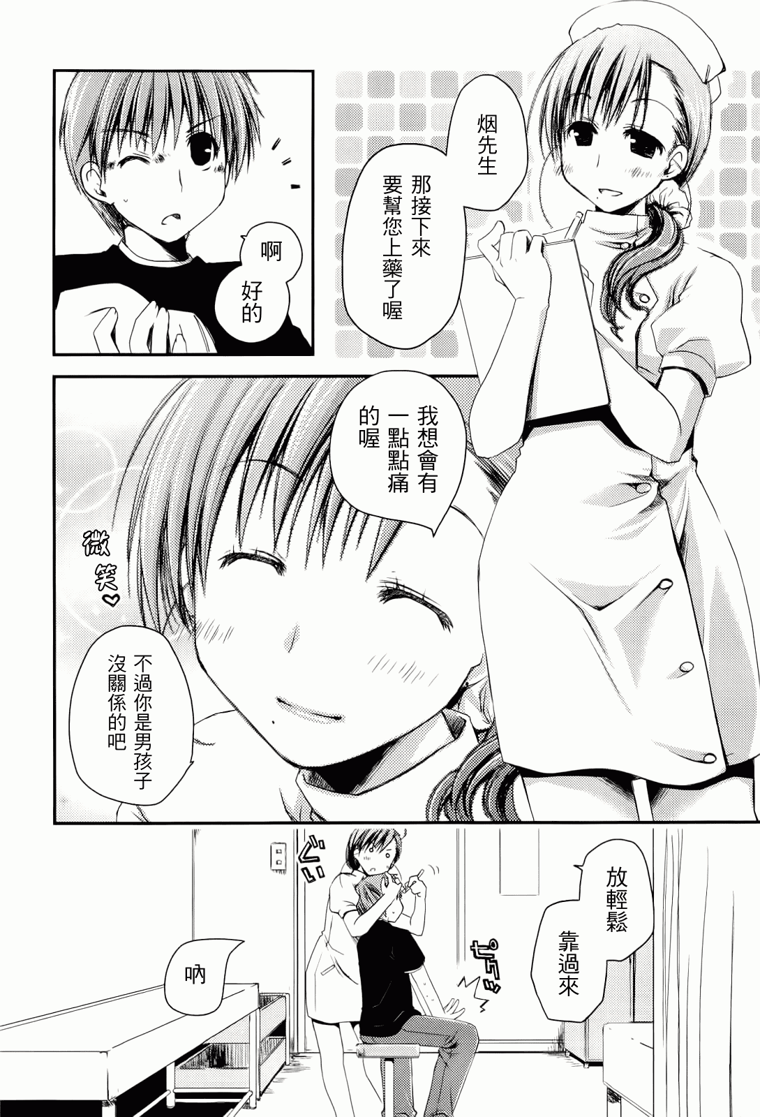汉化版-[ぽんこつわーくす] からふるはーべすと_第2集