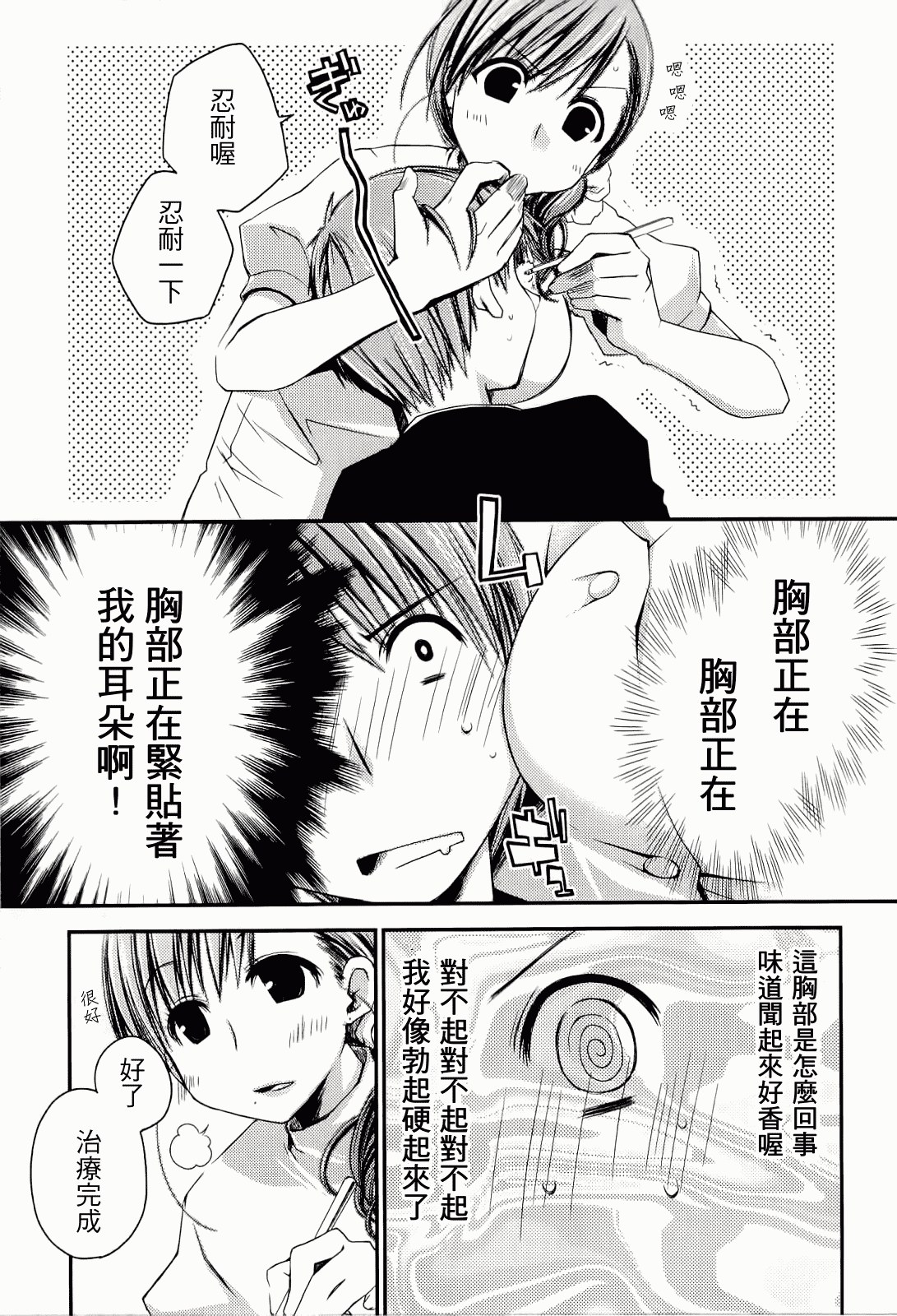 汉化版-[ぽんこつわーくす] からふるはーべすと_第2集