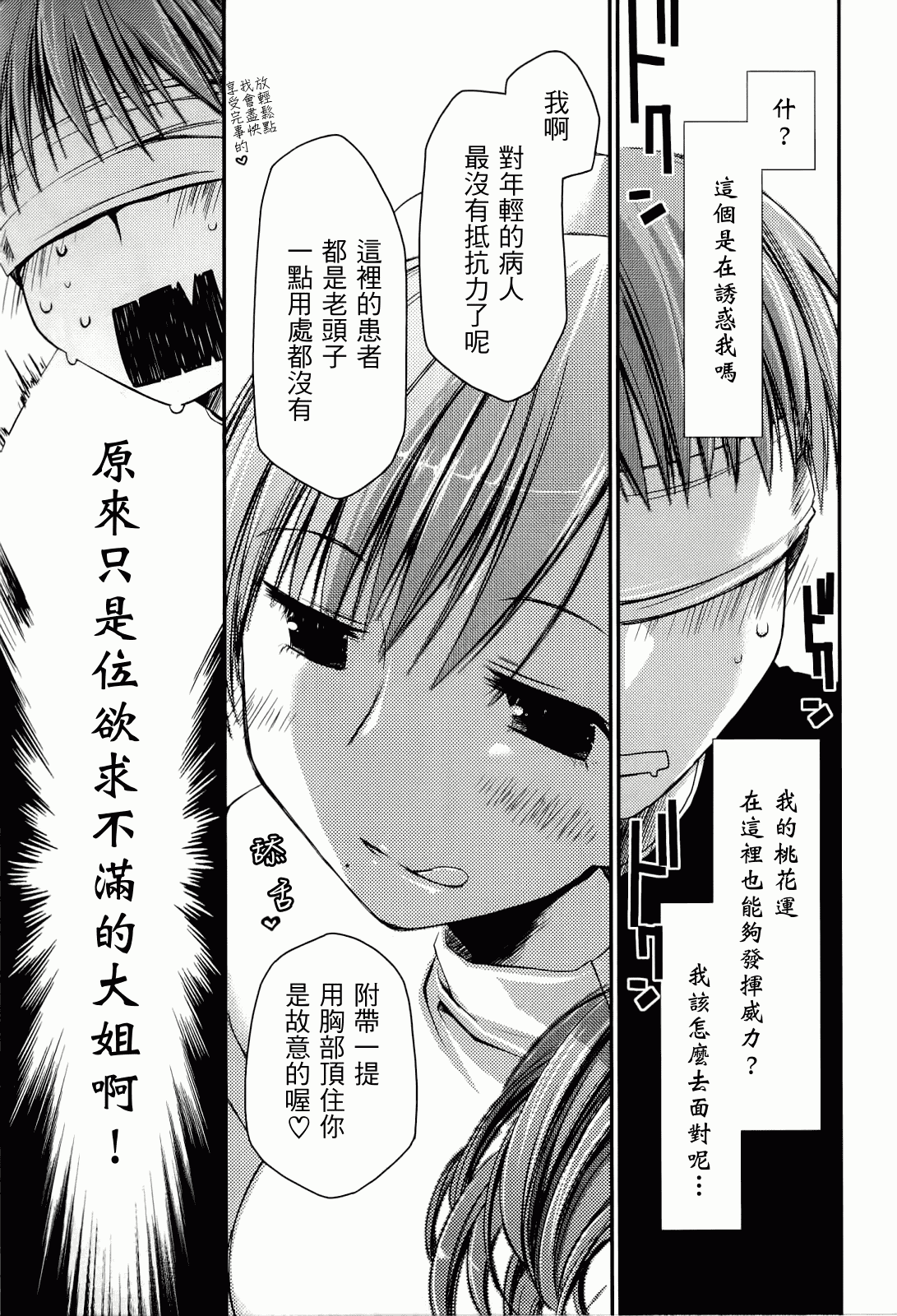 汉化版-[ぽんこつわーくす] からふるはーべすと_第2集