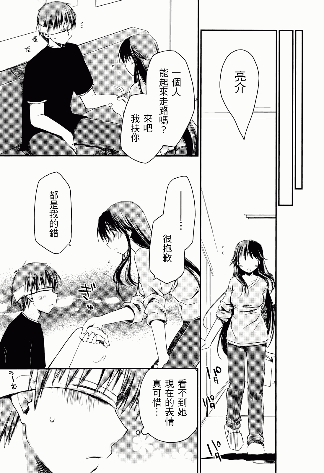汉化版-[ぽんこつわーくす] からふるはーべすと_第2集