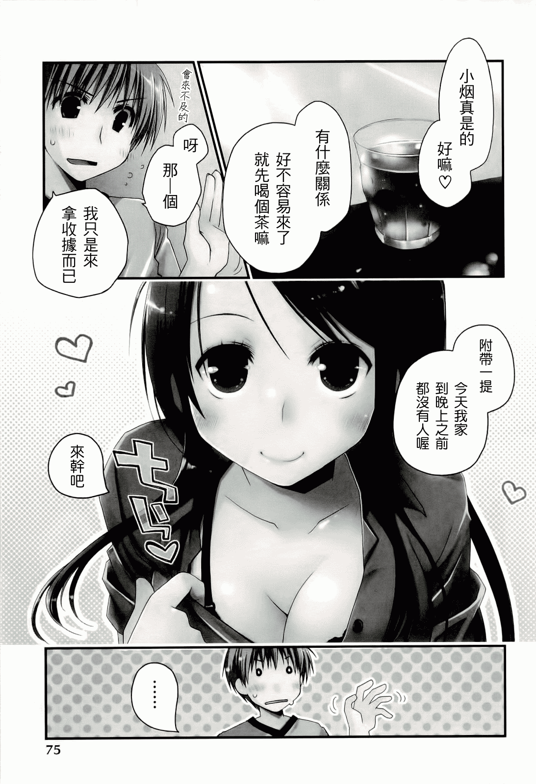 汉化版-[ぽんこつわーくす] からふるはーべすと_第2集