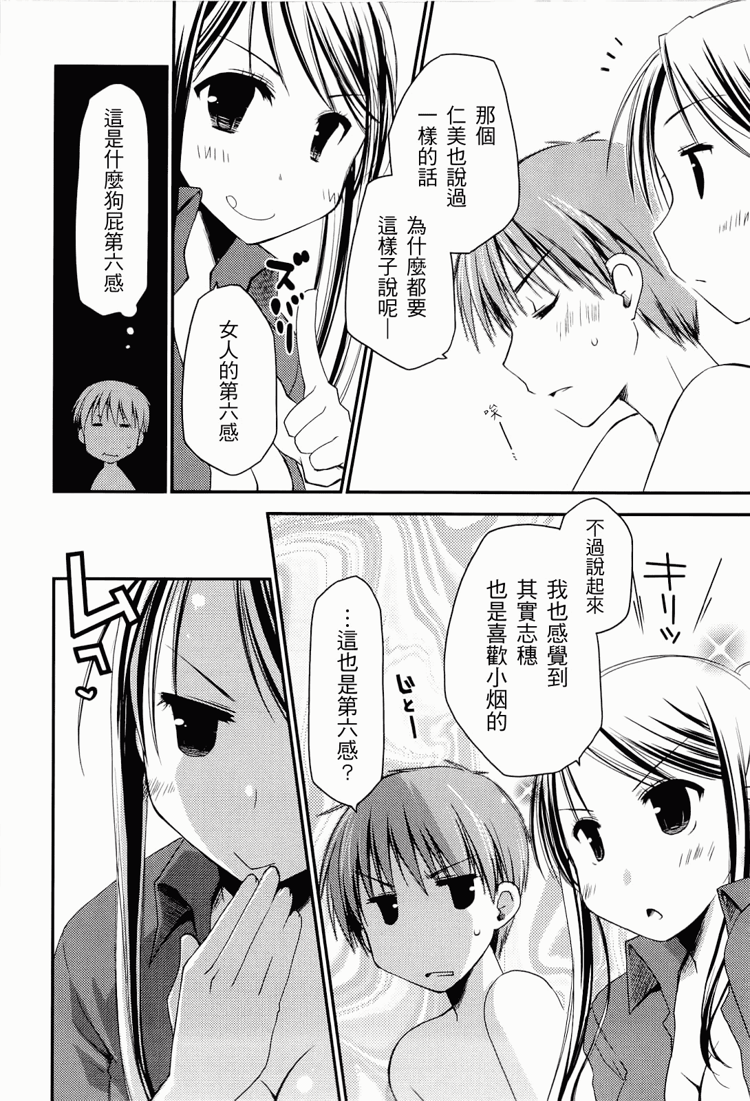 汉化版-[ぽんこつわーくす] からふるはーべすと_第3集