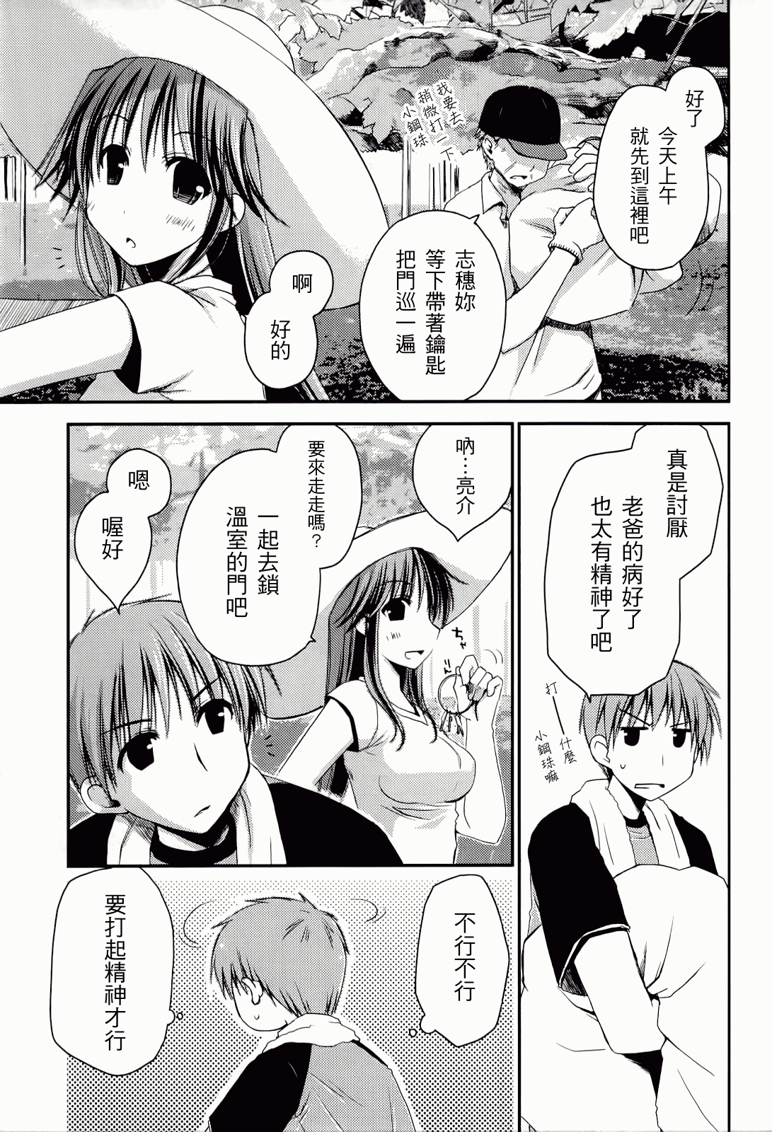 汉化版-[ぽんこつわーくす] からふるはーべすと_第3集