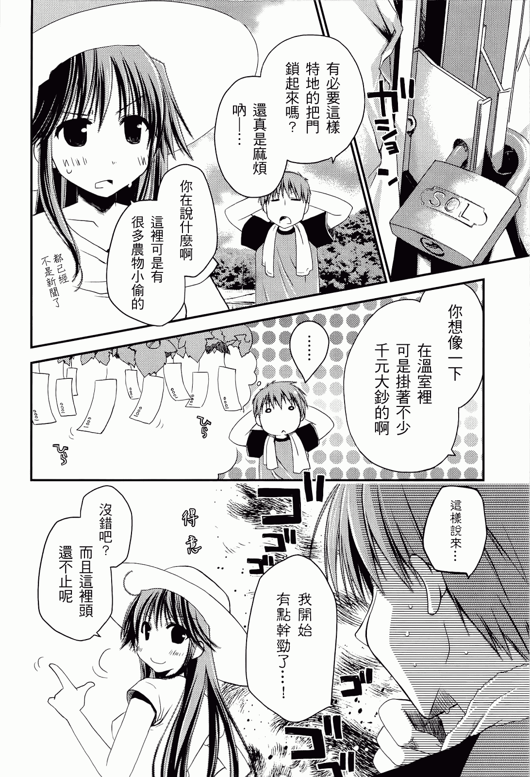 汉化版-[ぽんこつわーくす] からふるはーべすと_第3集