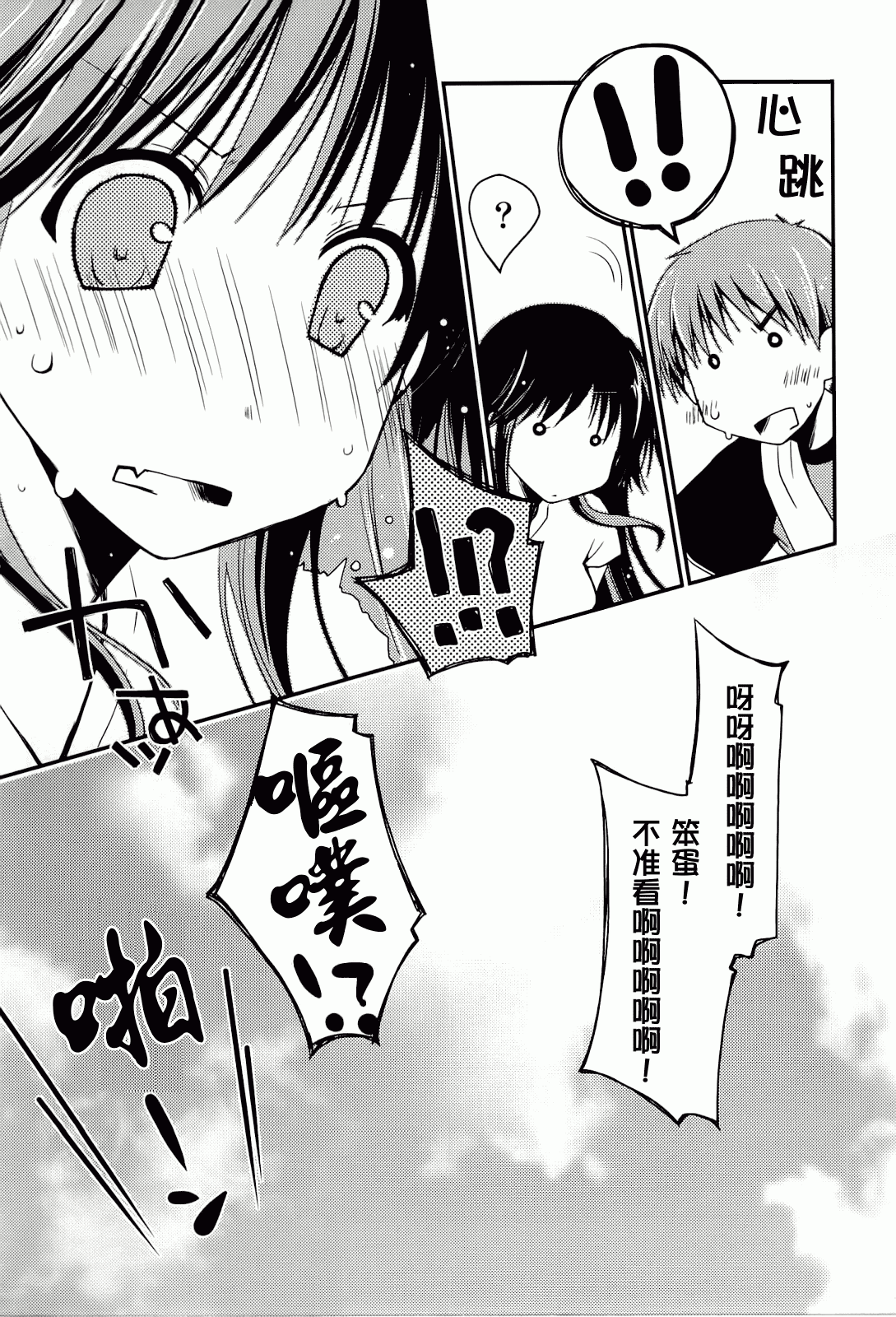 汉化版-[ぽんこつわーくす] からふるはーべすと_第3集