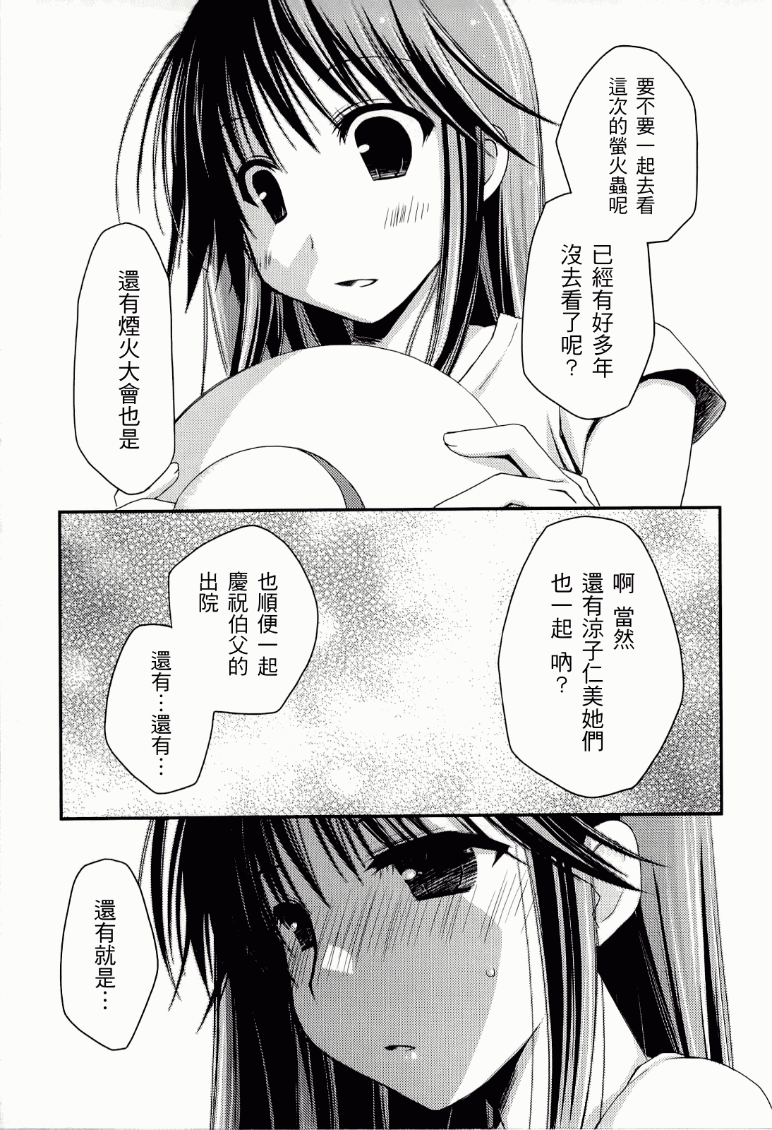 汉化版-[ぽんこつわーくす] からふるはーべすと_第3集