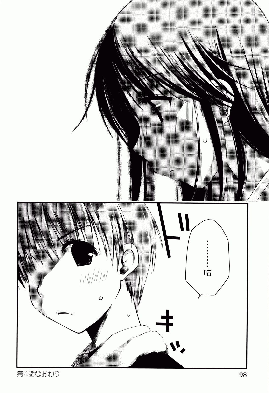 汉化版-[ぽんこつわーくす] からふるはーべすと_第3集