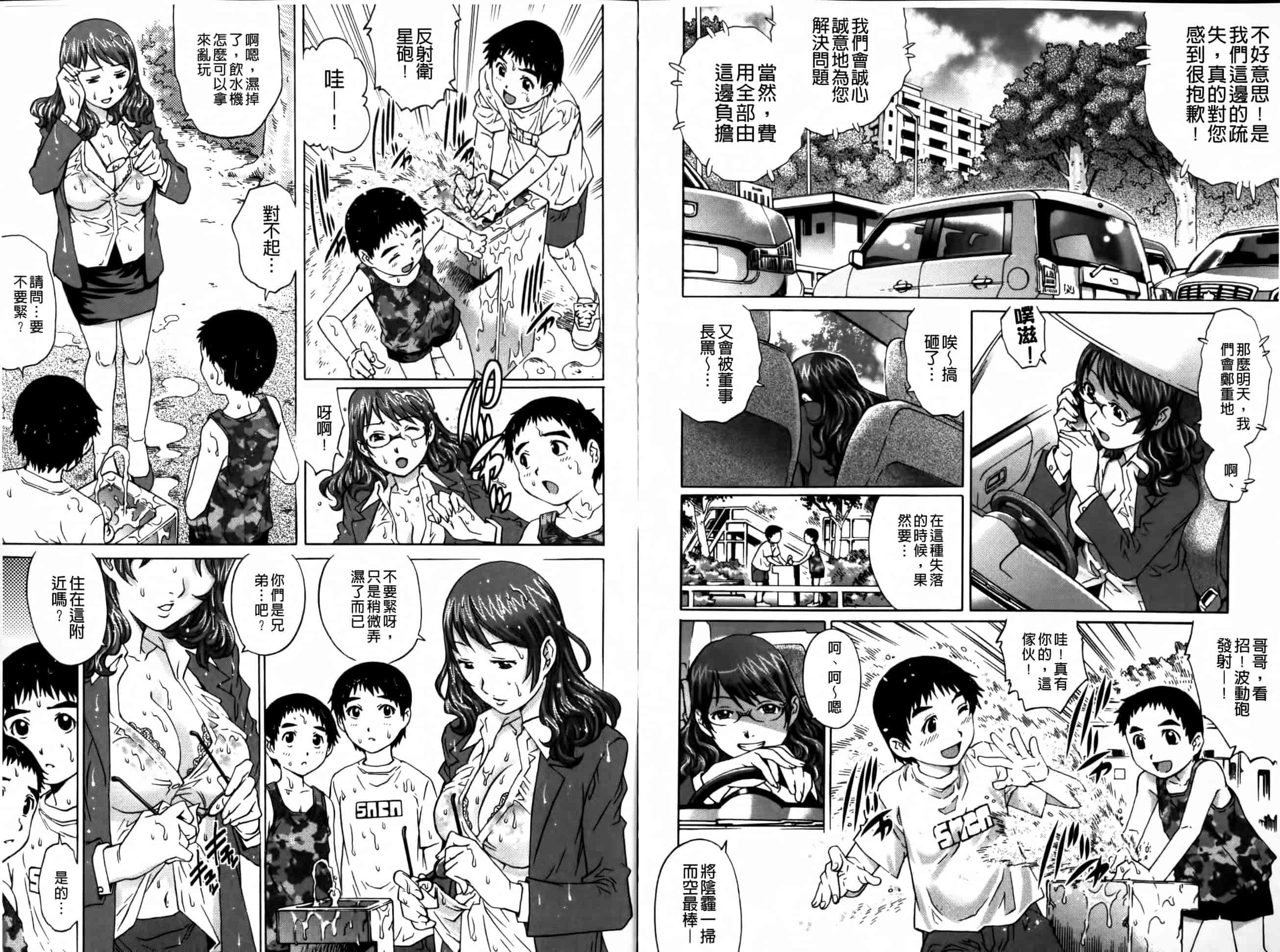 汉化版-[やながわ理央] 童貞マニュアル_第1集