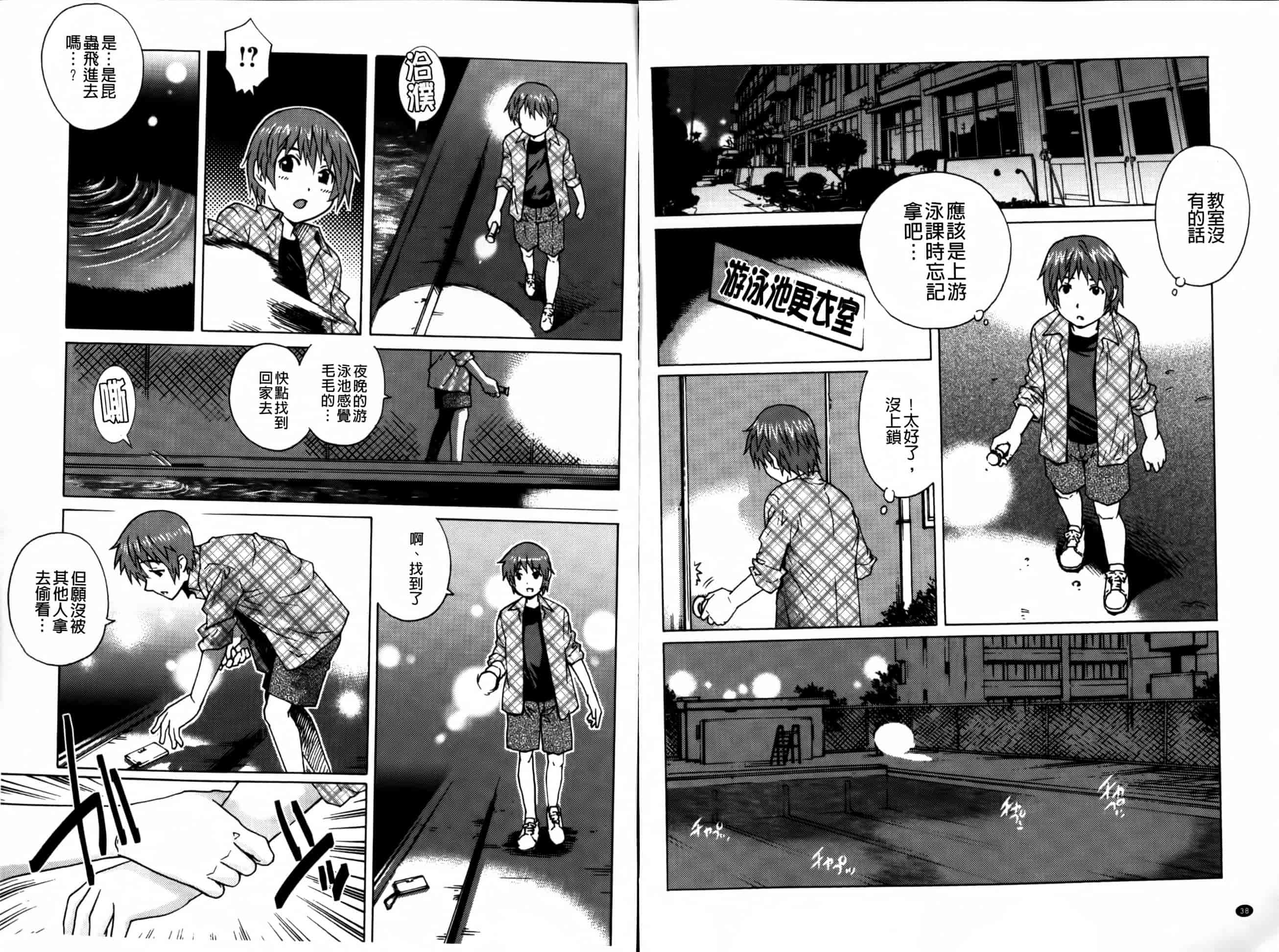 汉化版-[やながわ理央] 童貞マニュアル_第1集