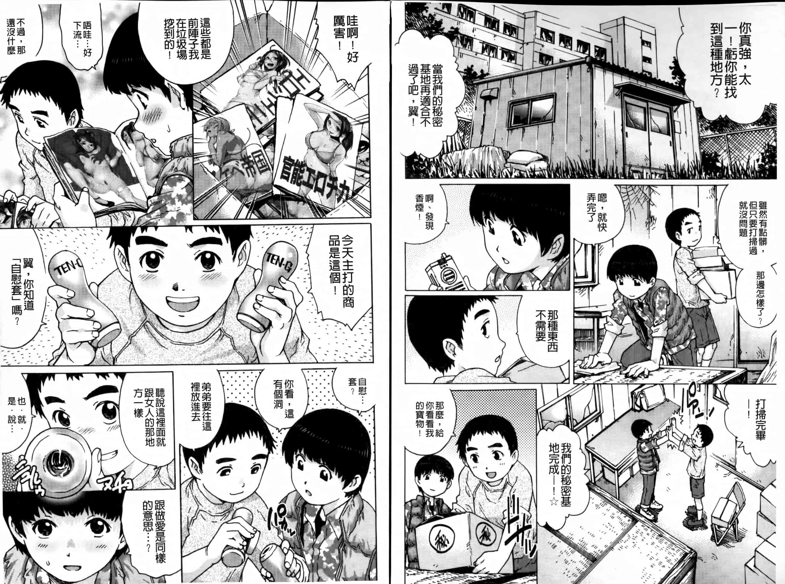 汉化版-[やながわ理央] 童貞マニュアル_第1集