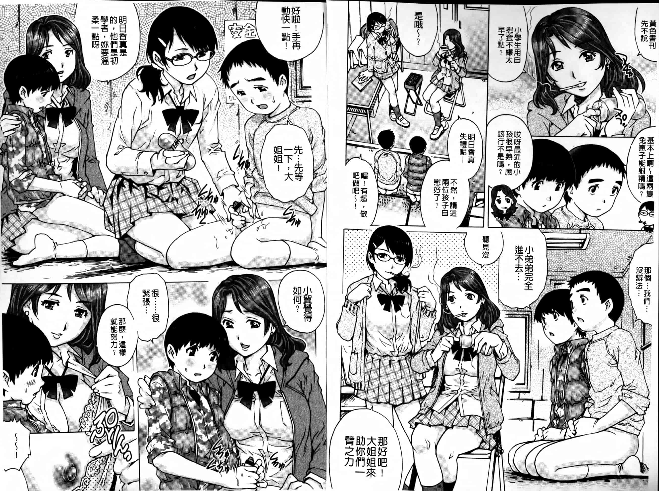 汉化版-[やながわ理央] 童貞マニュアル_第1集