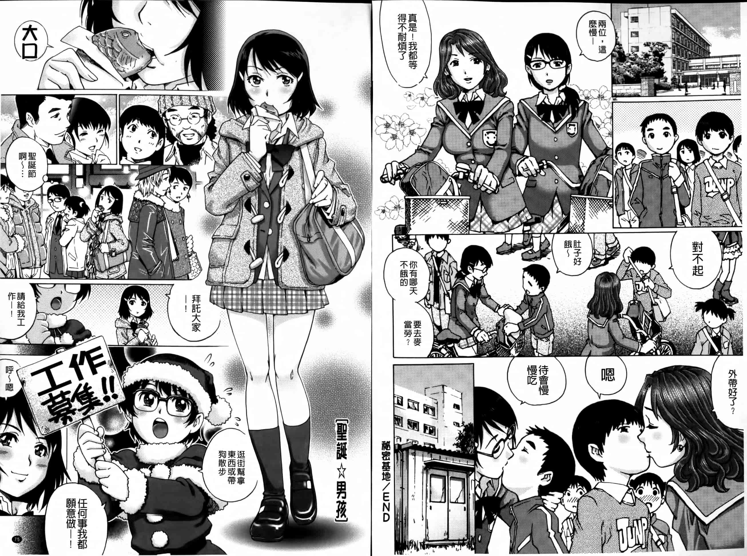 汉化版-[やながわ理央] 童貞マニュアル_第1集