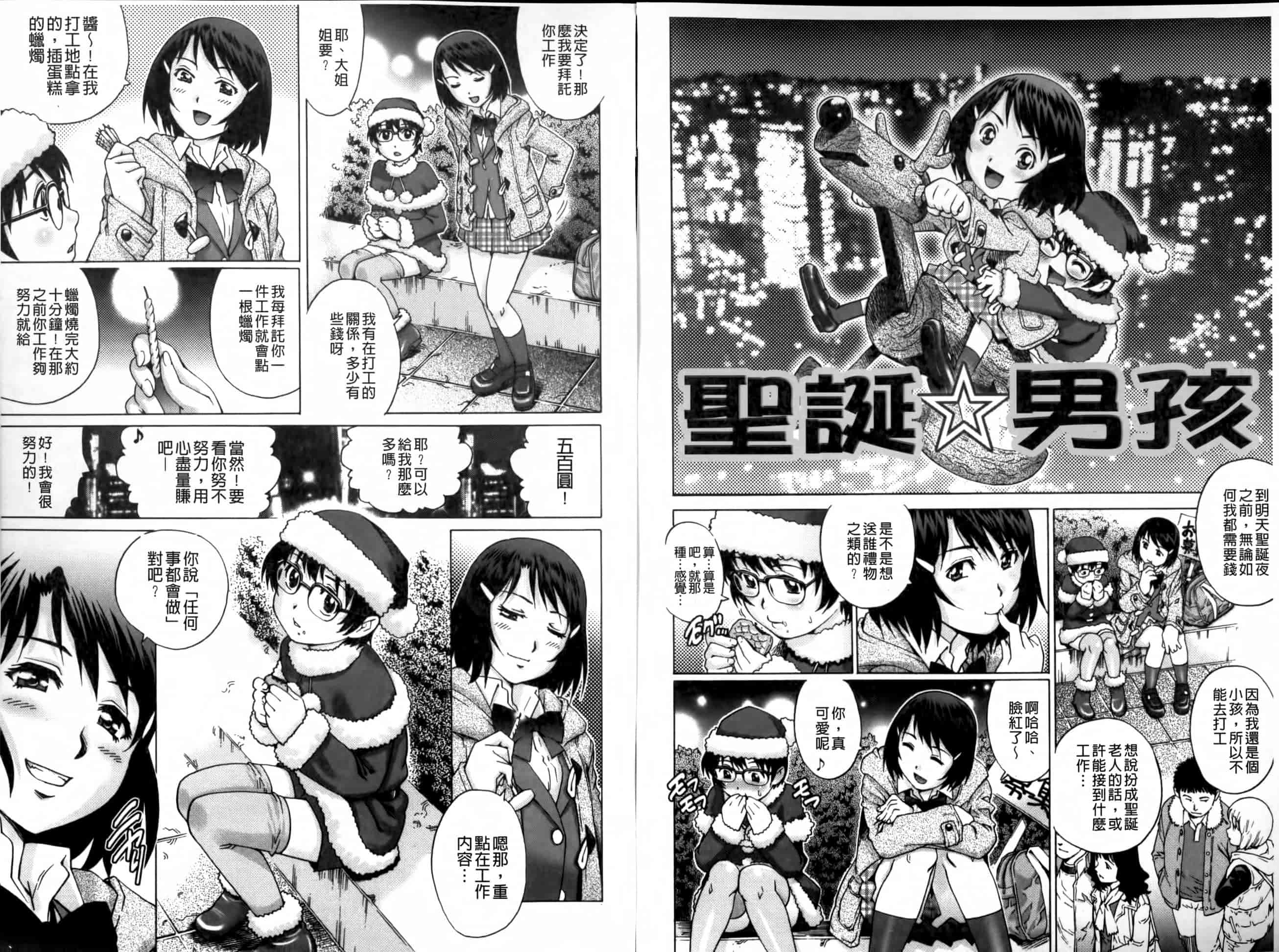 汉化版-[やながわ理央] 童貞マニュアル_第1集