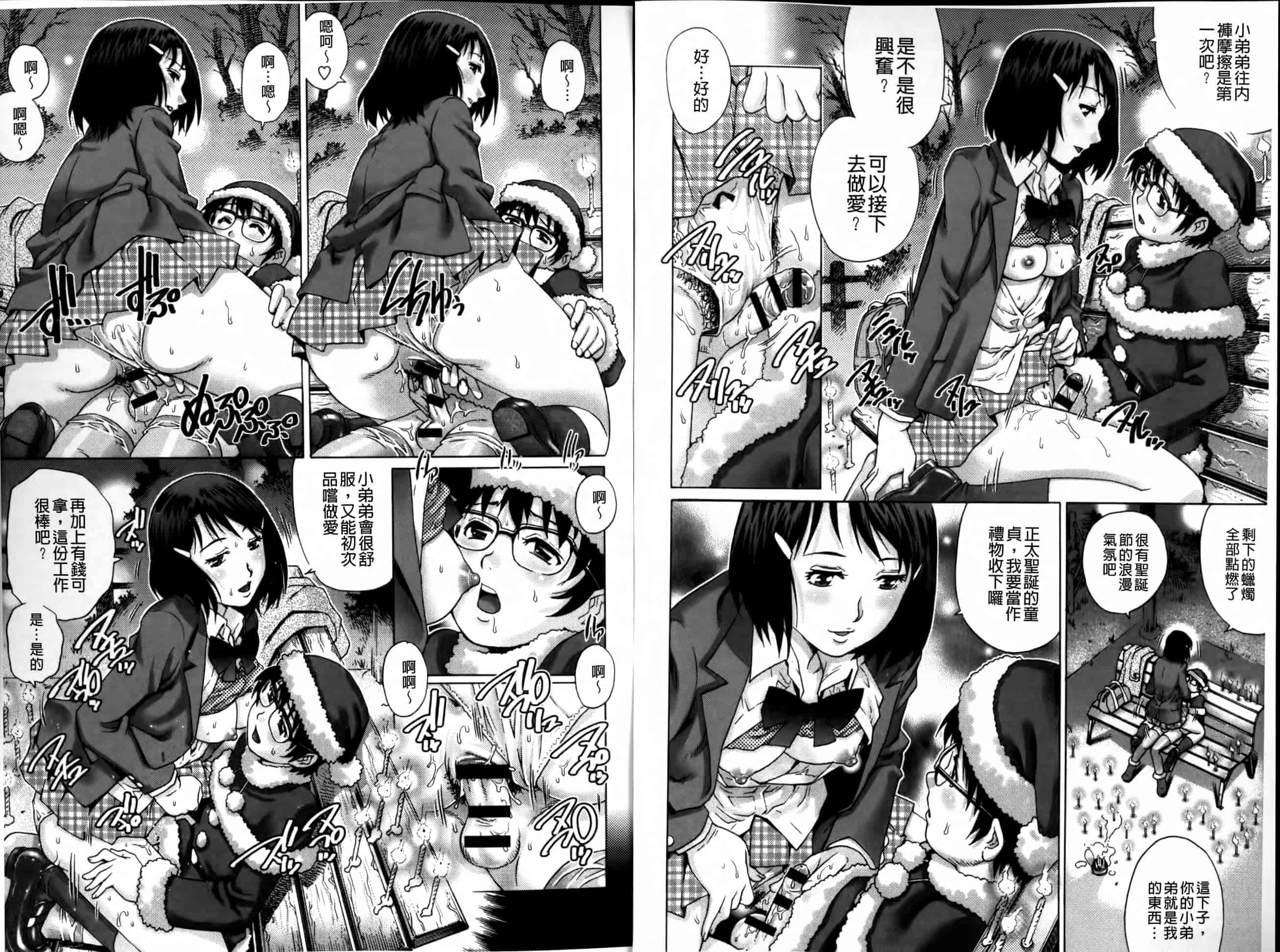汉化版-[やながわ理央] 童貞マニュアル_第2集