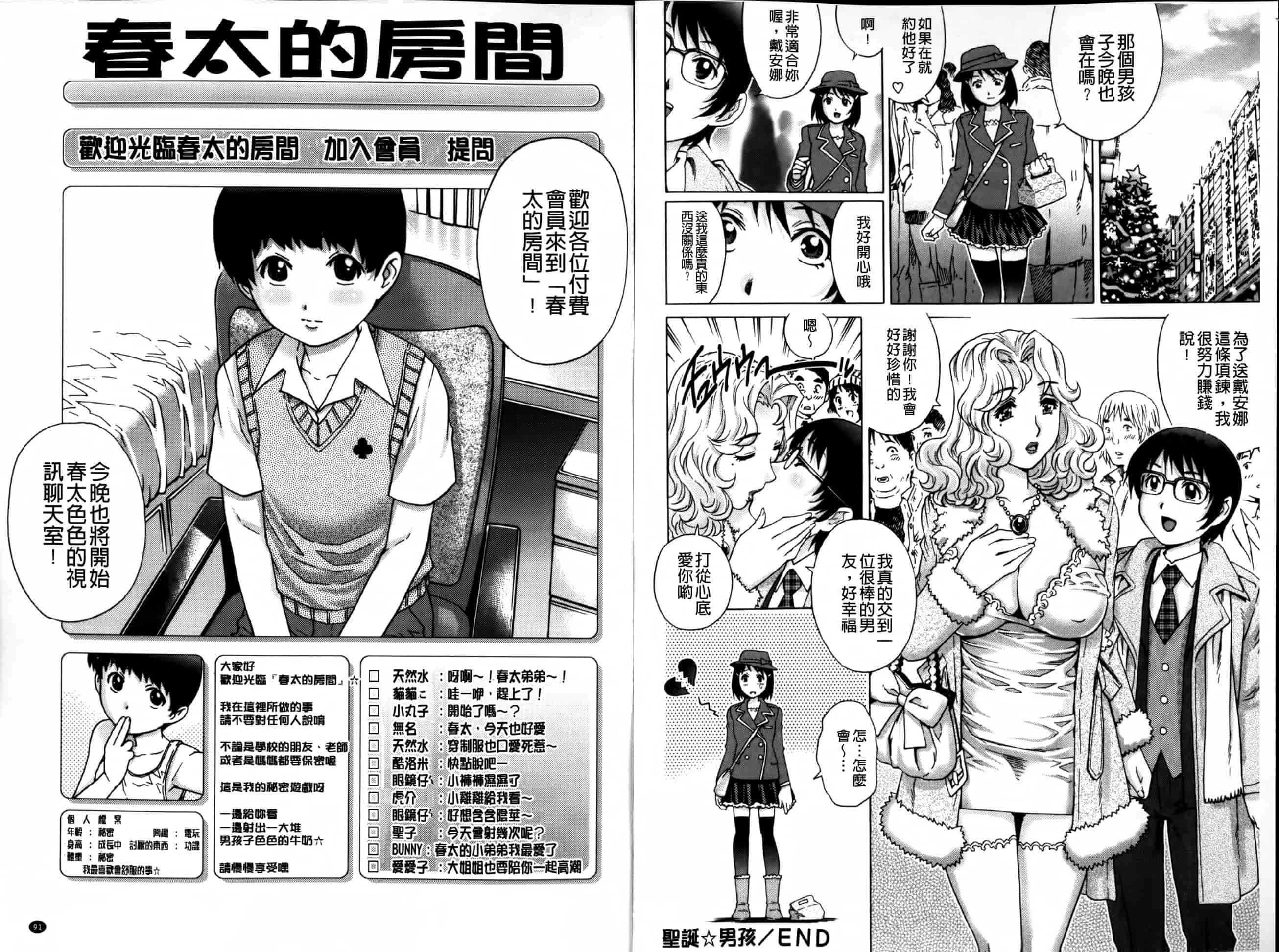 汉化版-[やながわ理央] 童貞マニュアル_第2集