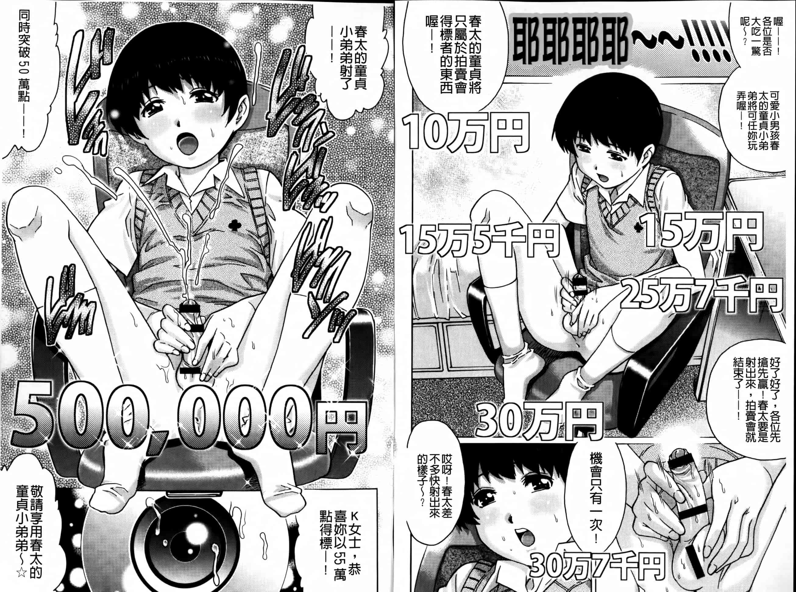 汉化版-[やながわ理央] 童貞マニュアル_第2集