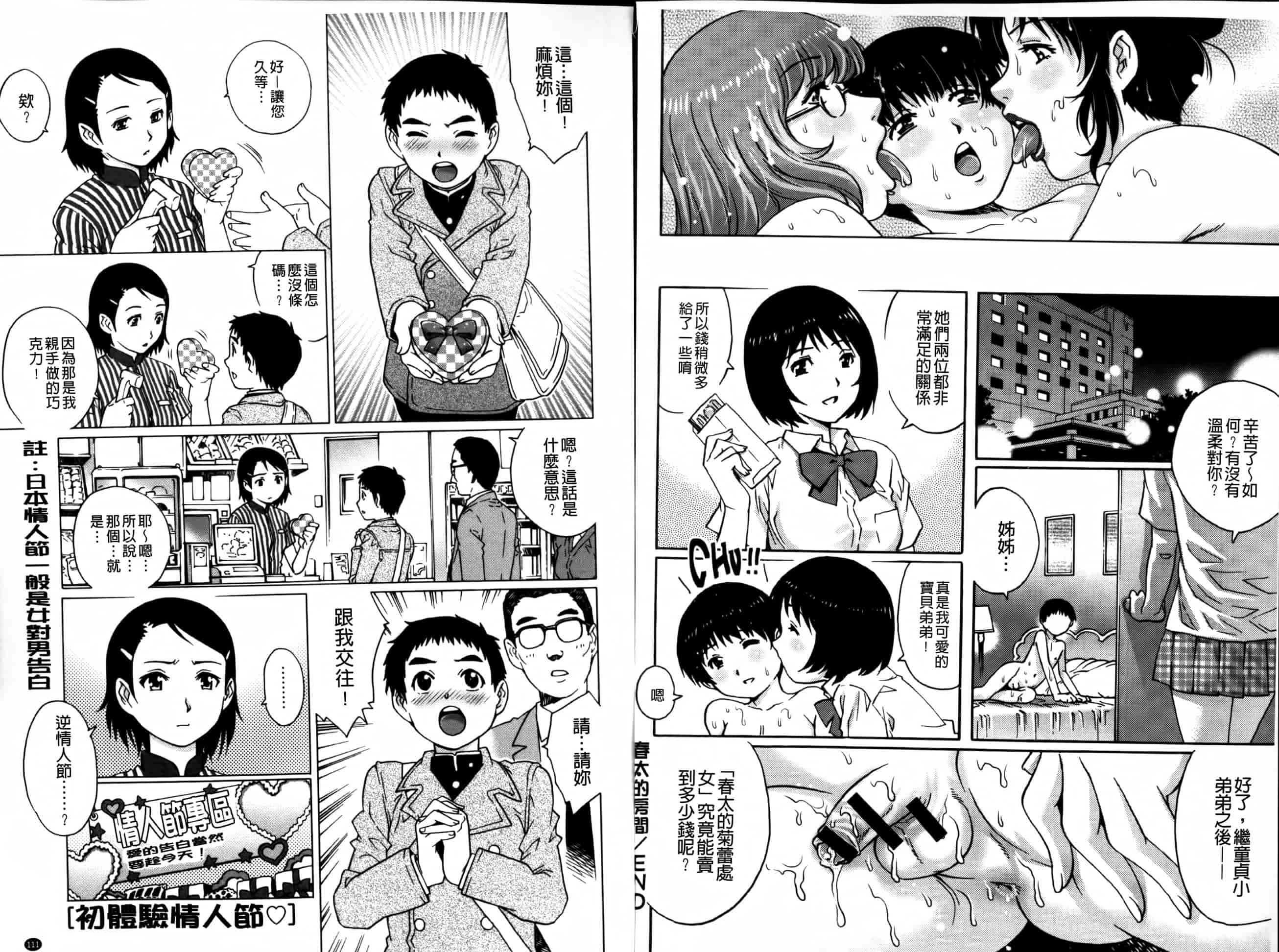 汉化版-[やながわ理央] 童貞マニュアル_第2集