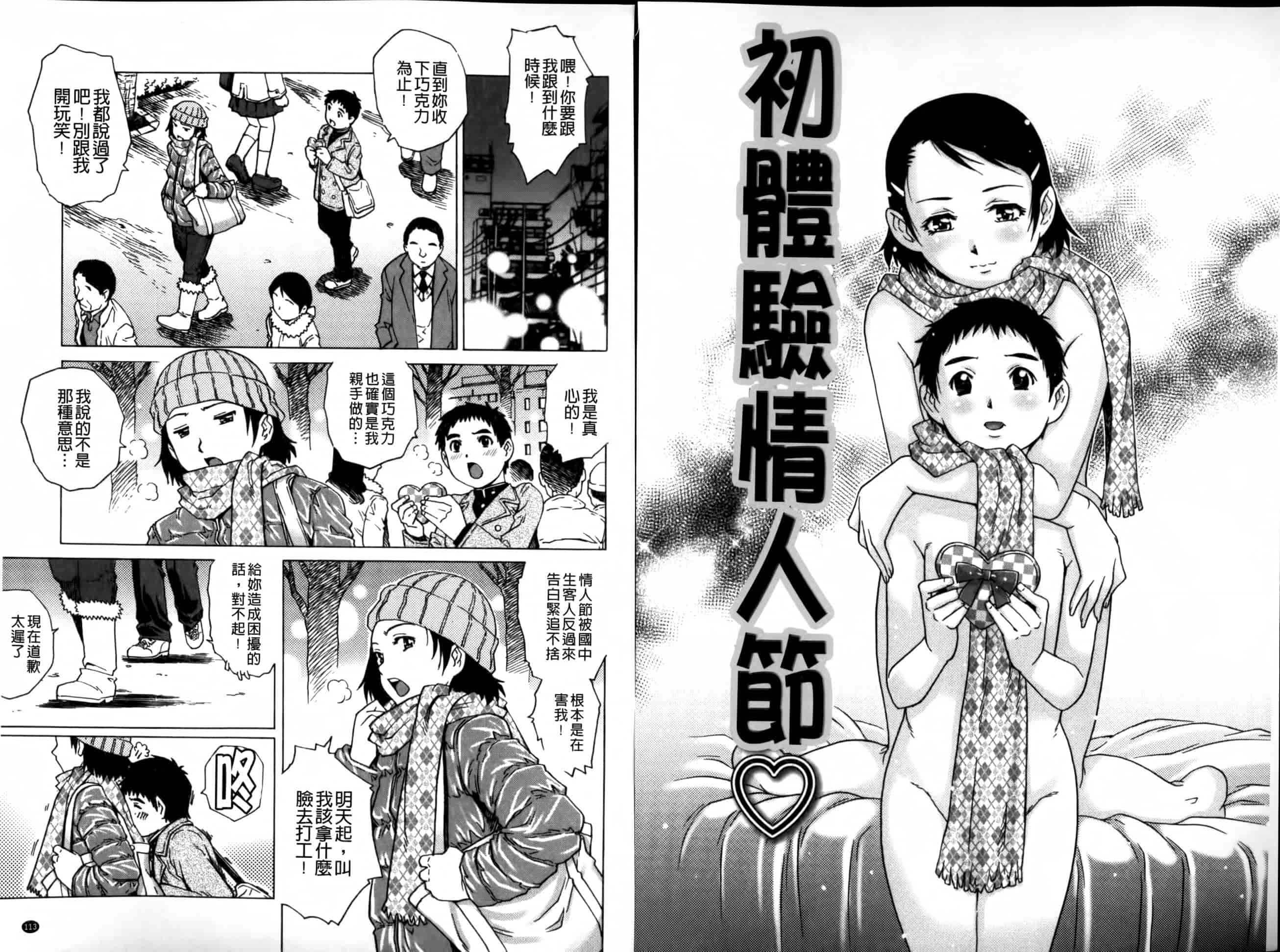 汉化版-[やながわ理央] 童貞マニュアル_第2集