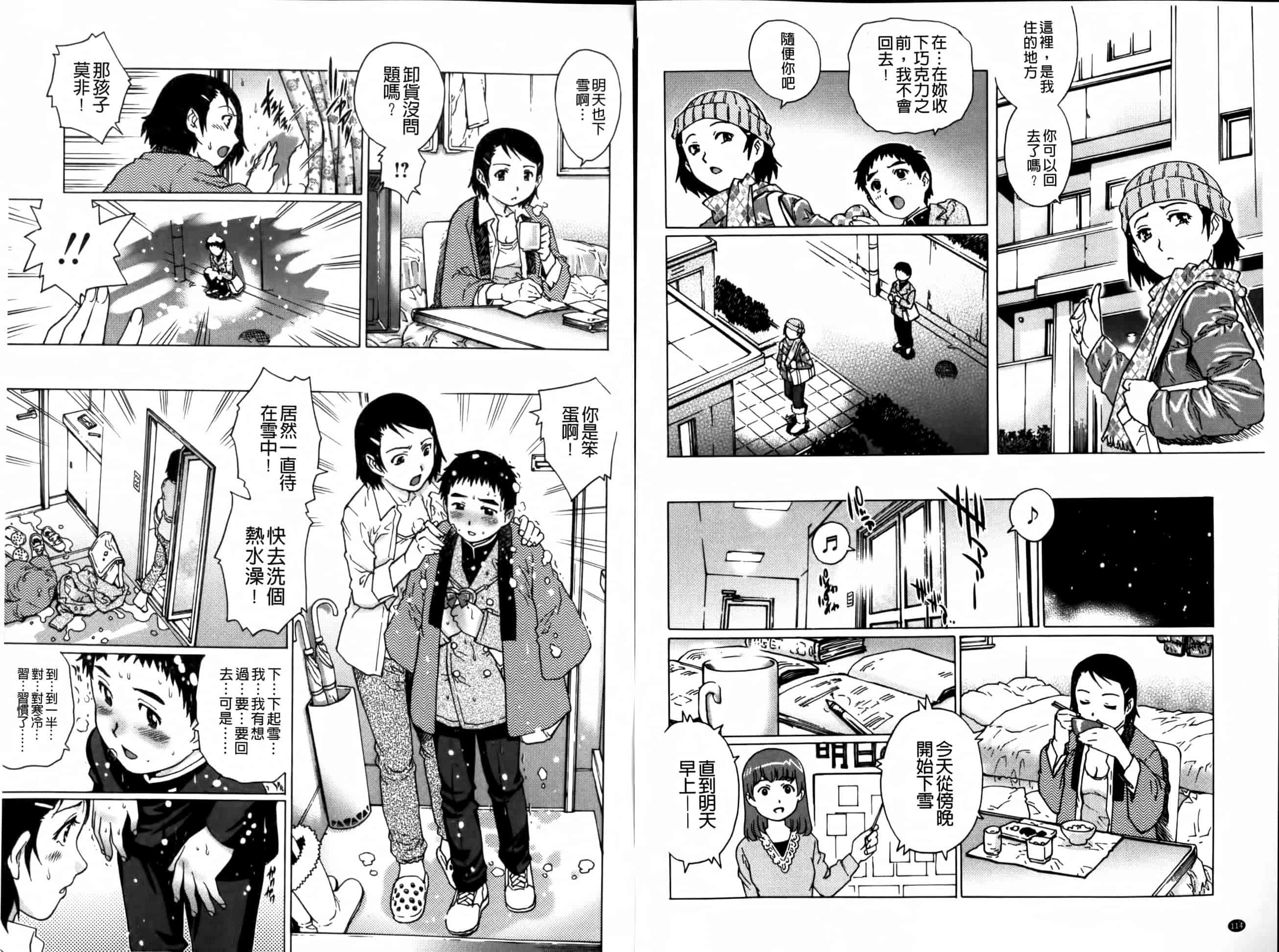 汉化版-[やながわ理央] 童貞マニュアル_第2集