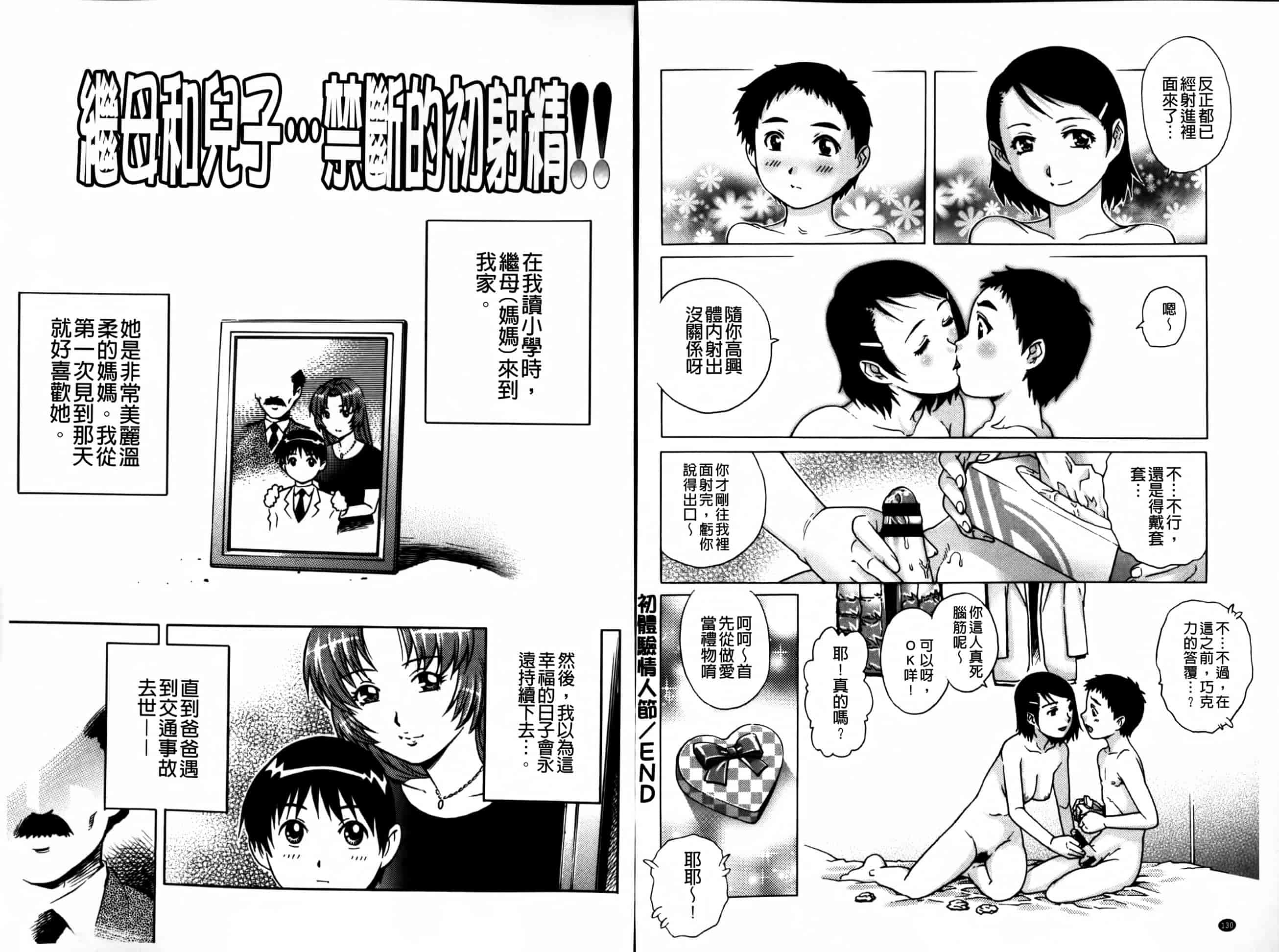 汉化版-[やながわ理央] 童貞マニュアル_第2集