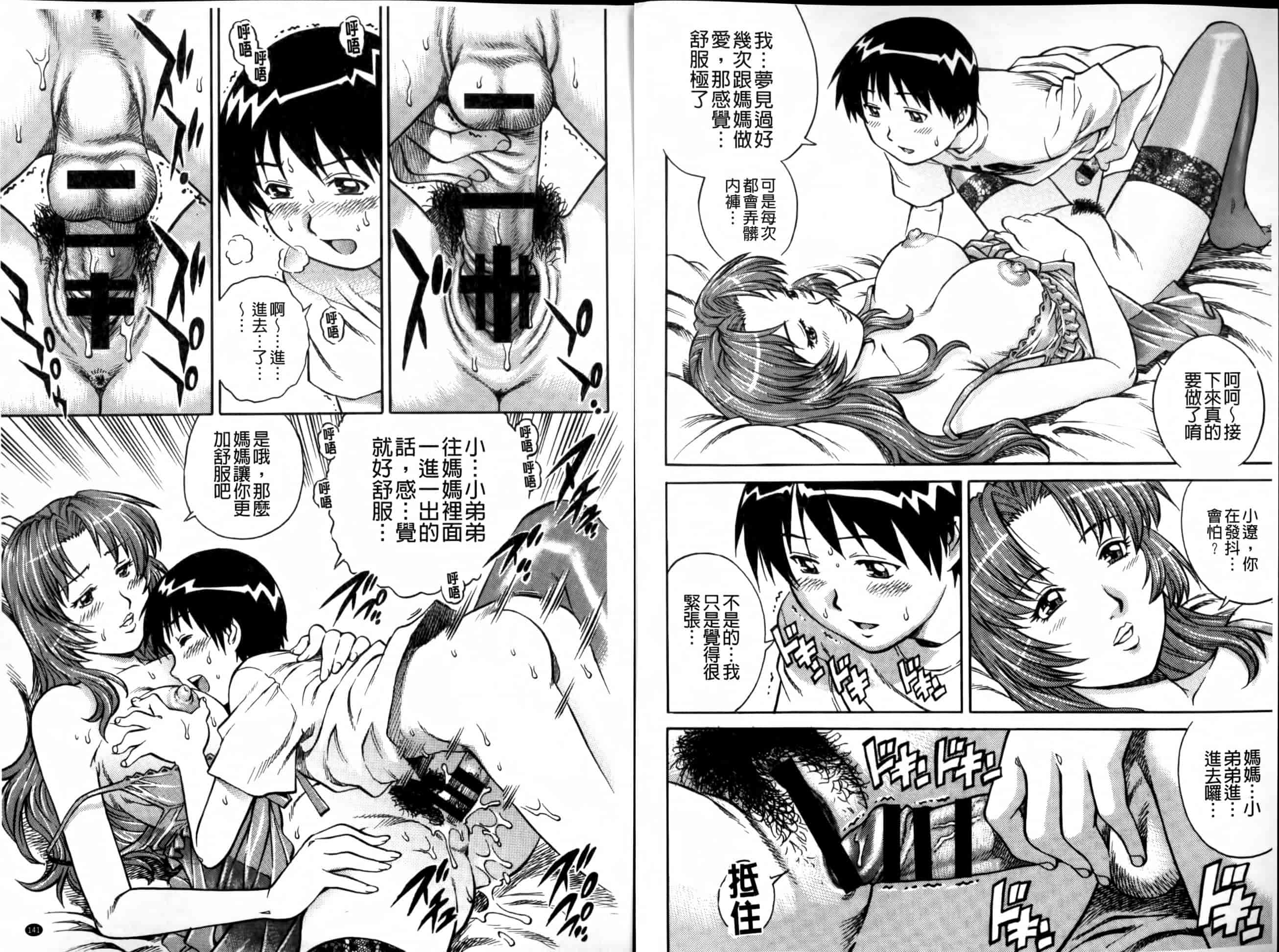 汉化版-[やながわ理央] 童貞マニュアル_第2集