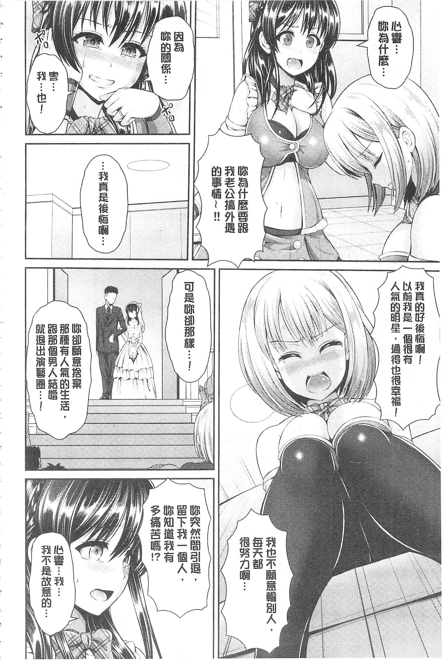 汉化版-[ゆぅ〜が] ヒトヅマジワリ_第3集