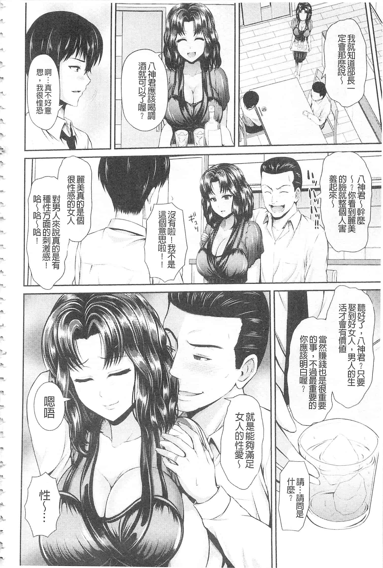 汉化版-[ゆぅ〜が] ヒトヅマジワリ_第4集
