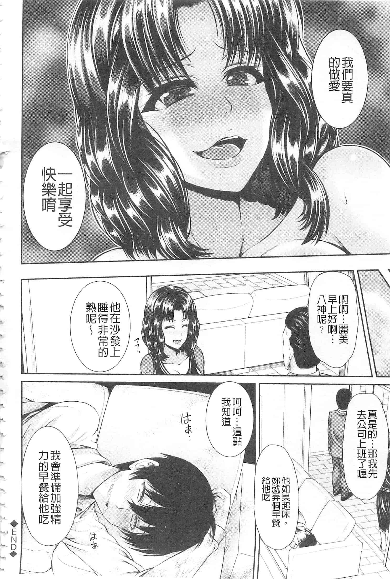 汉化版-[ゆぅ〜が] ヒトヅマジワリ_第5集