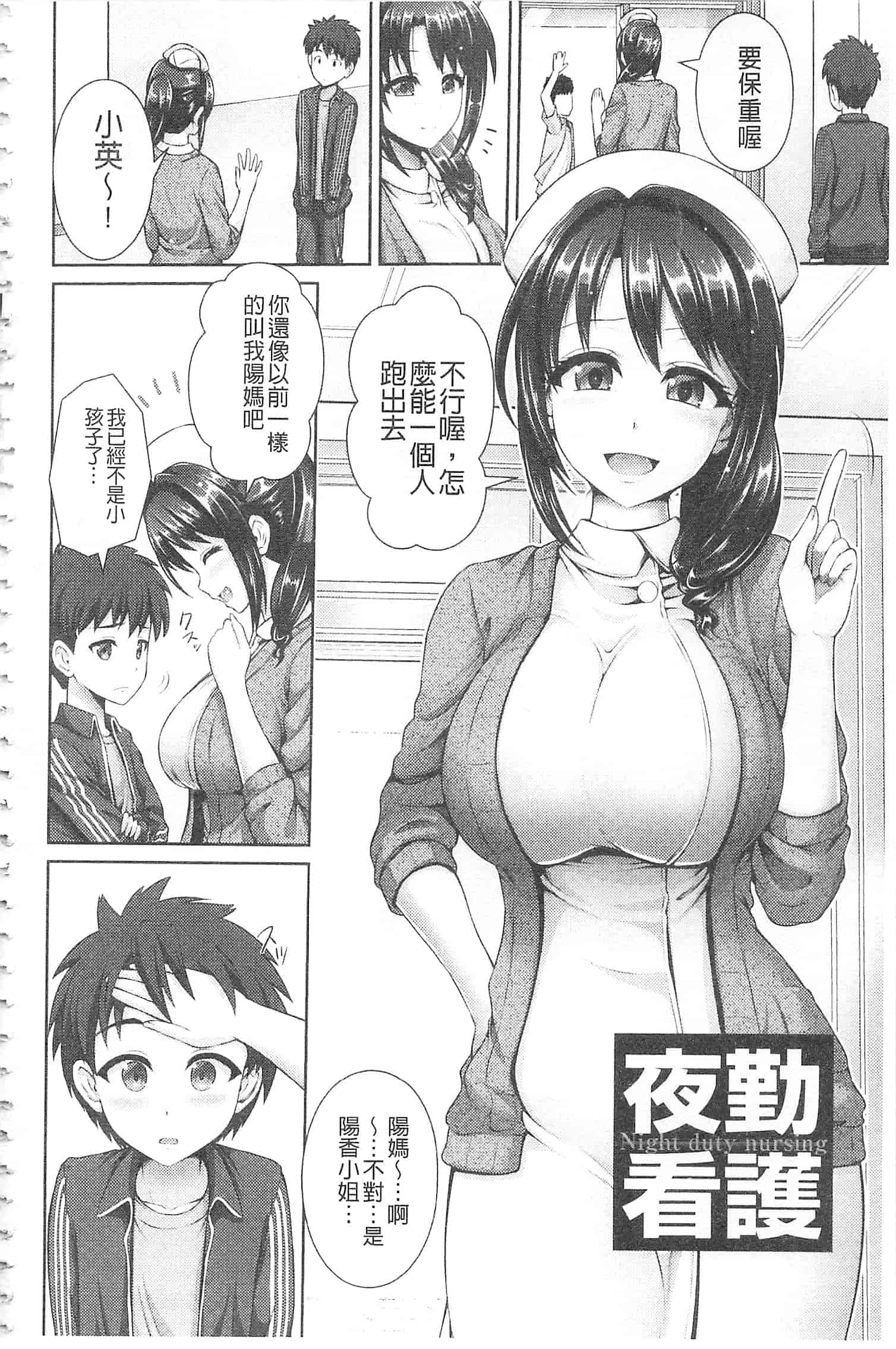汉化版-[ゆぅ〜が] ヒトヅマジワリ_第5集