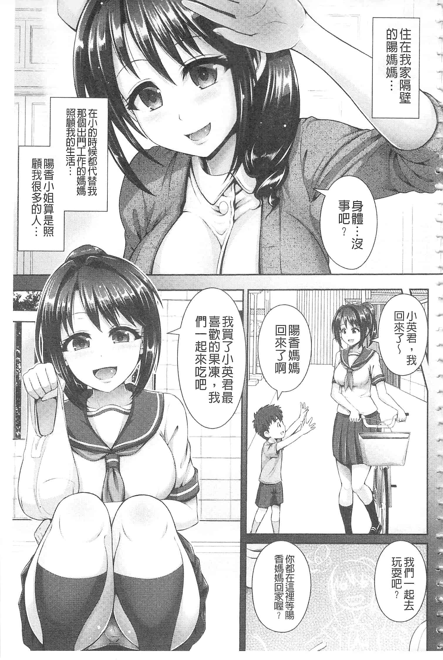 汉化版-[ゆぅ〜が] ヒトヅマジワリ_第5集