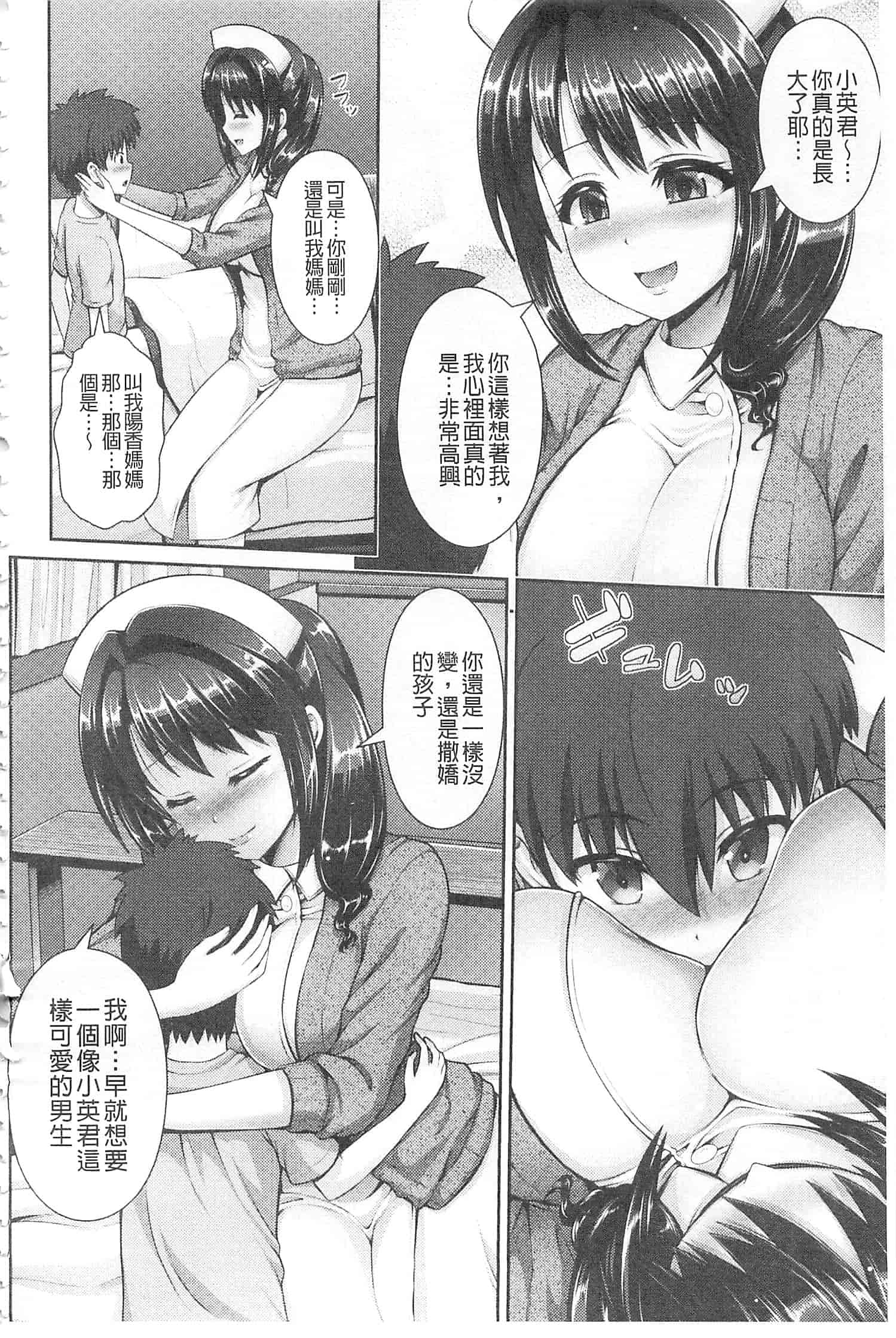 汉化版-[ゆぅ〜が] ヒトヅマジワリ_第5集